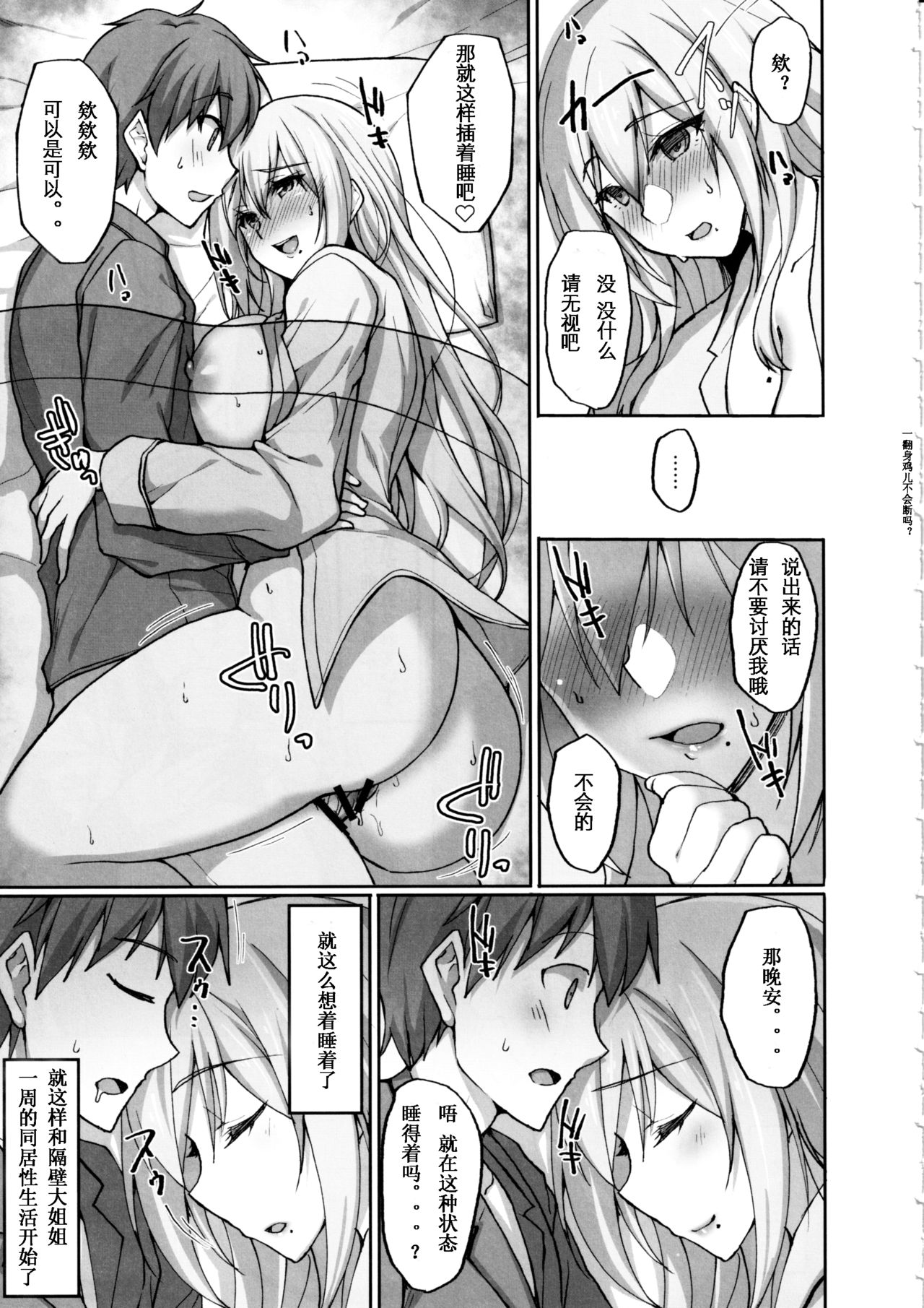 [日本漫画] えっちなお姉さんは、好きですか?2～隣のお姉さんと一週間同棲性活編～ 单本,黑丝丝袜,巨乳大奶#[46P]-10