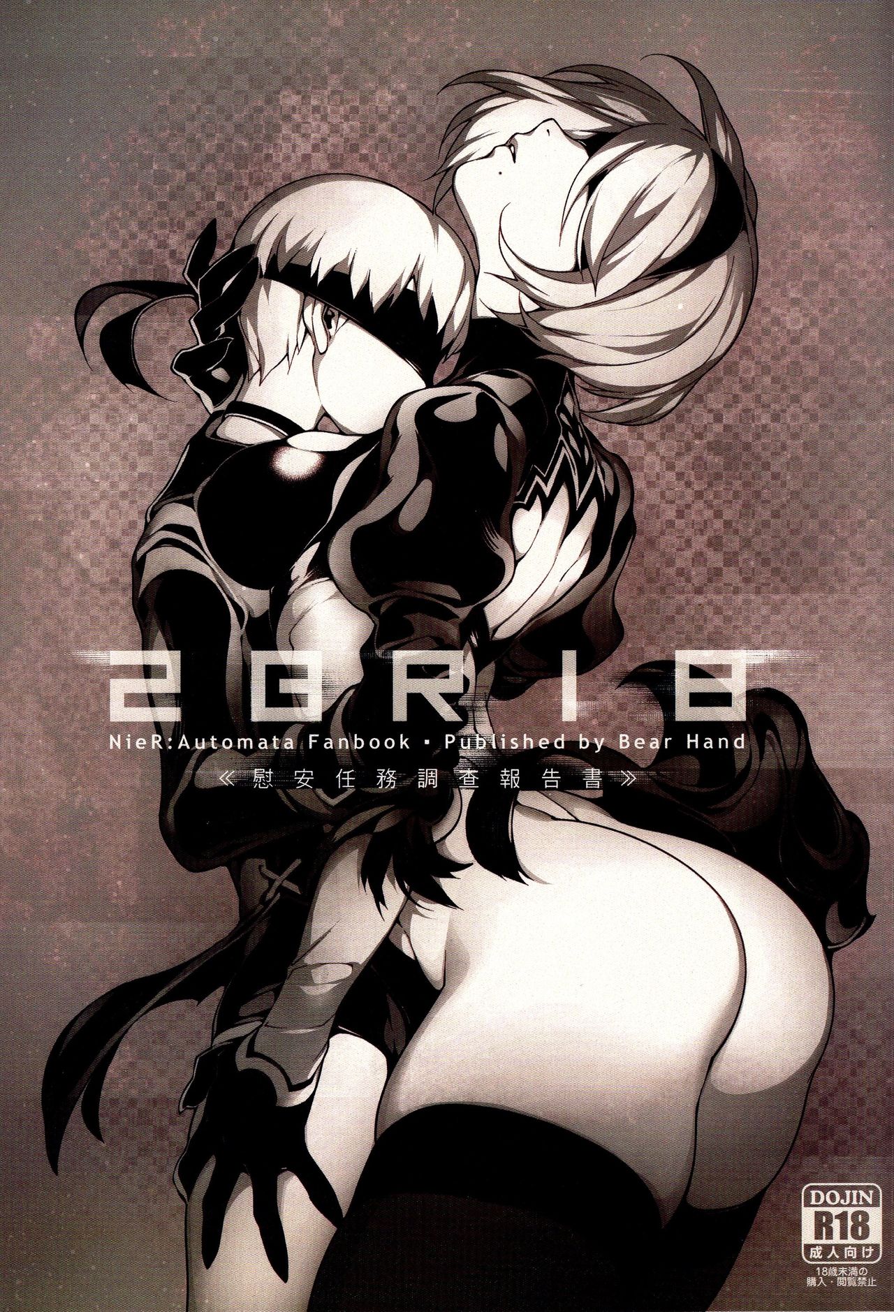 [Manga] NieR : 2BR18 Single book, PUA#[25P]-1