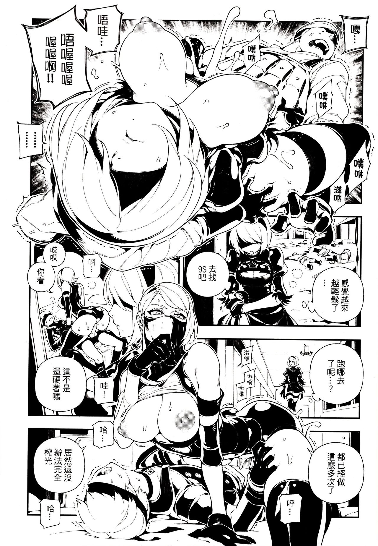 [Manga] NieR : 2BR18 Single book, PUA#[25P]-11