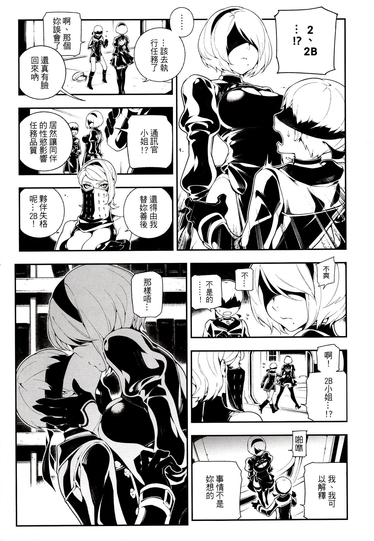 [Manga] NieR : 2BR18 Single book, PUA#[25P]-14