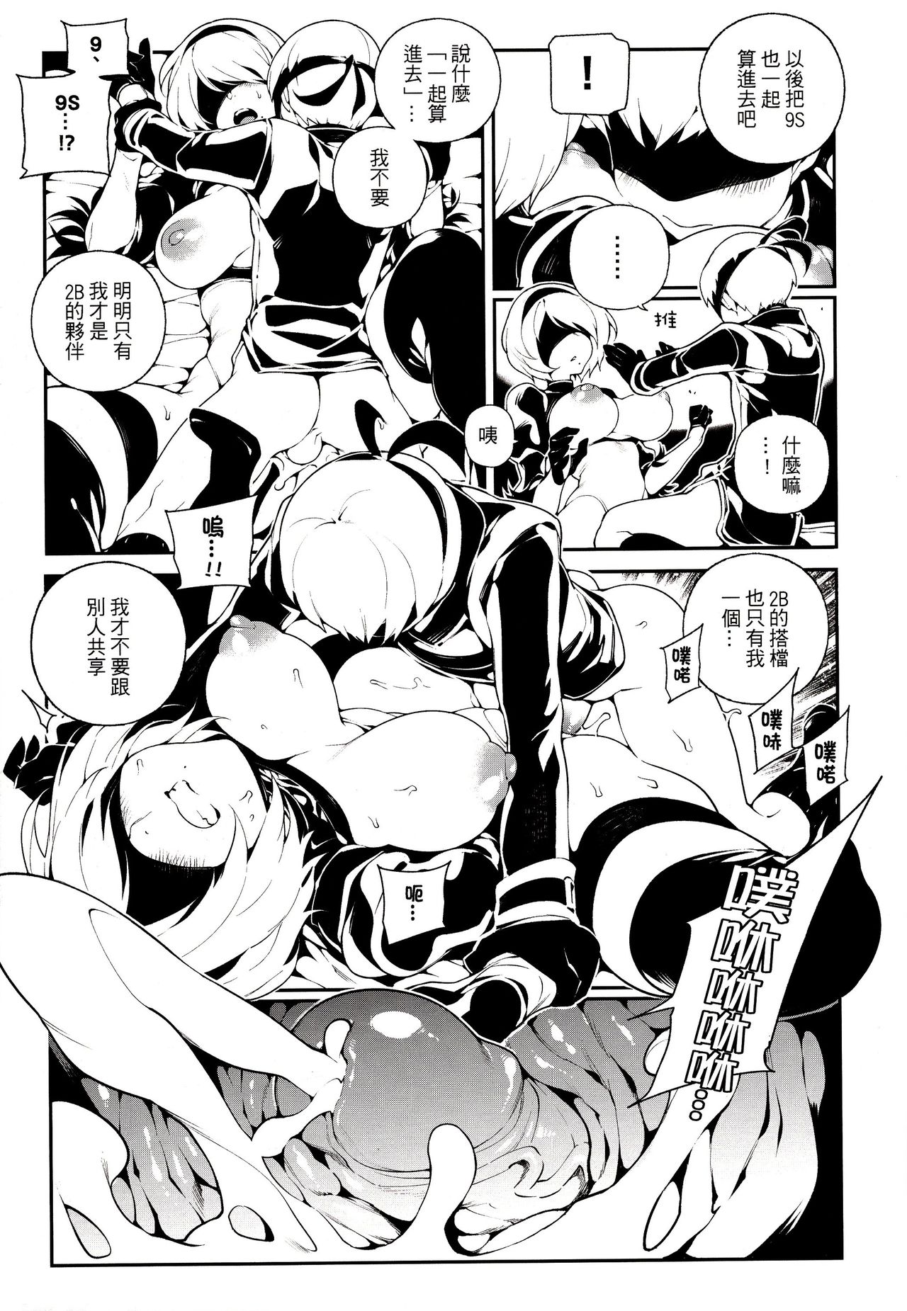 [Manga] NieR : 2BR18 Single book, PUA#[25P]-20