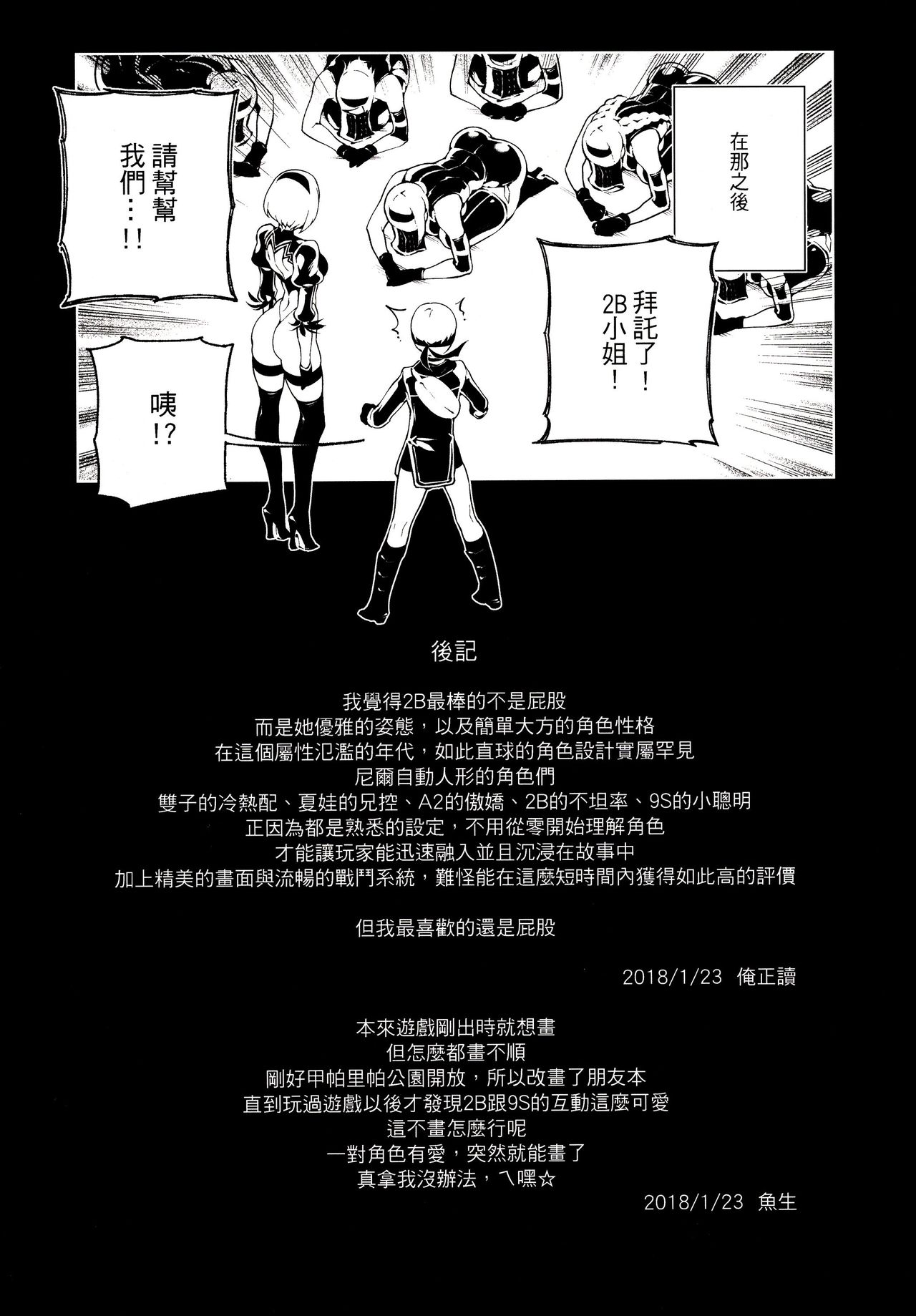 [Manga] NieR : 2BR18 Single book, PUA#[25P]-22
