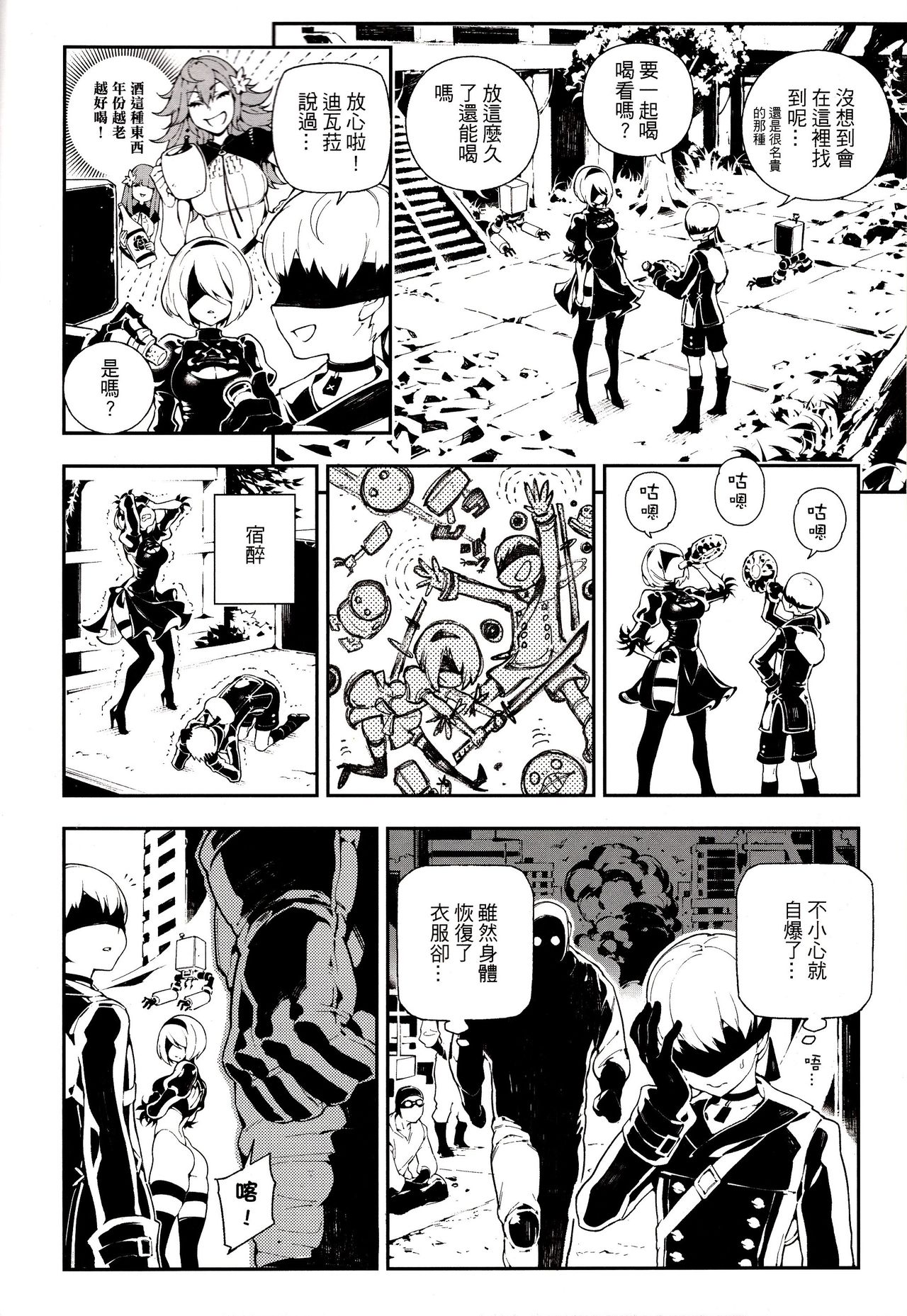 [Manga] NieR : 2BR18 Single book, PUA#[25P]-3