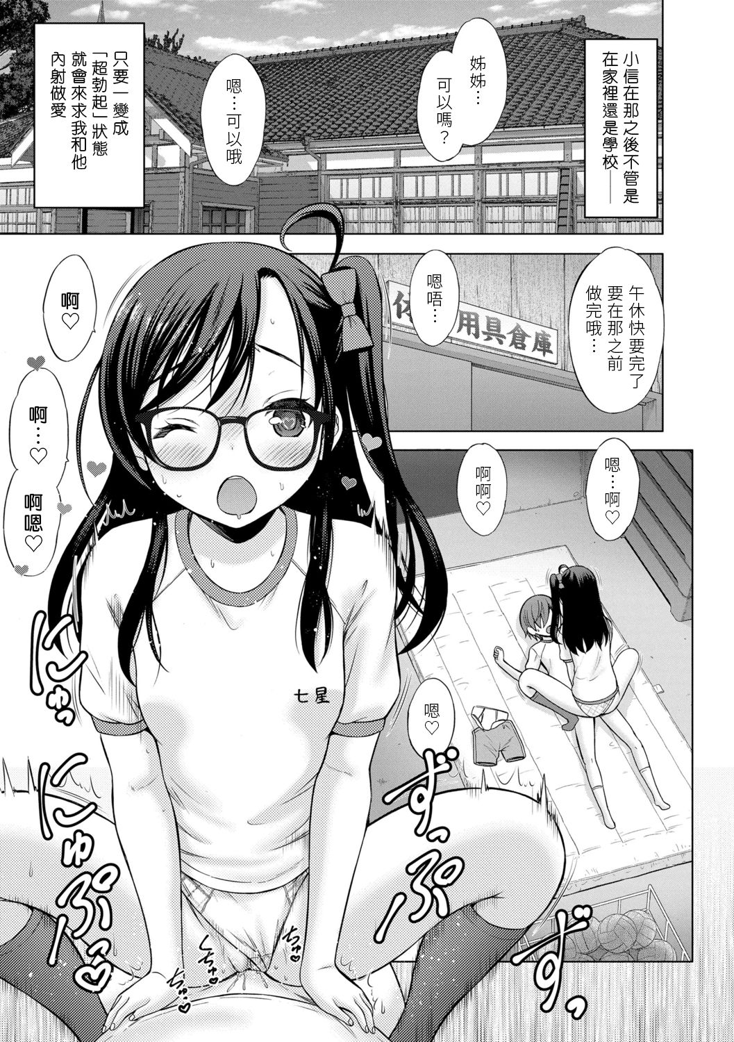 [日本漫画] お願い！お姉ちゃん♡ 单本,正太控,萝莉#[38P]-29