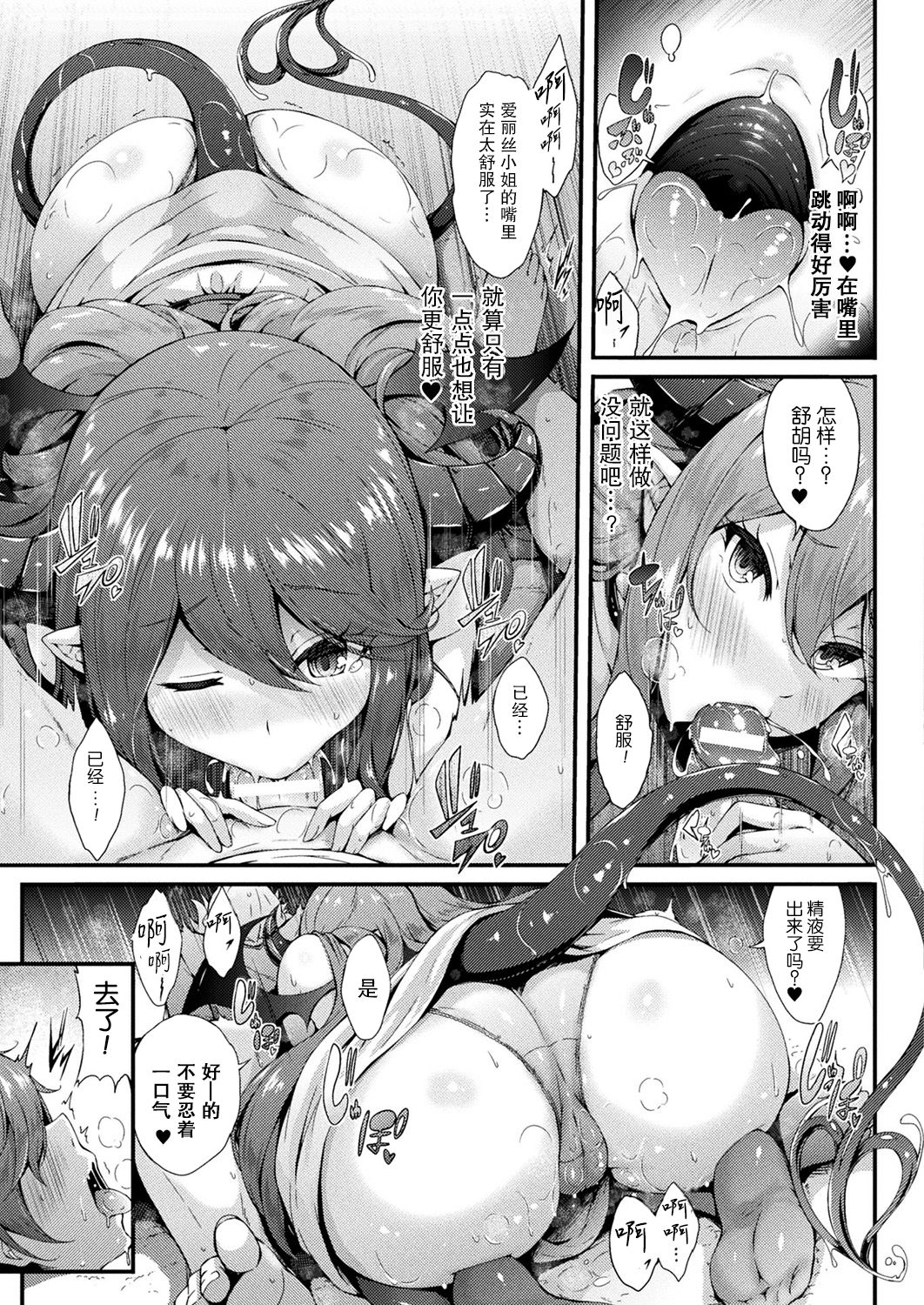 [日本漫画] 隣のサキュバスお姉さん 单本,黑丝丝袜,巨乳大奶#[19P]-7