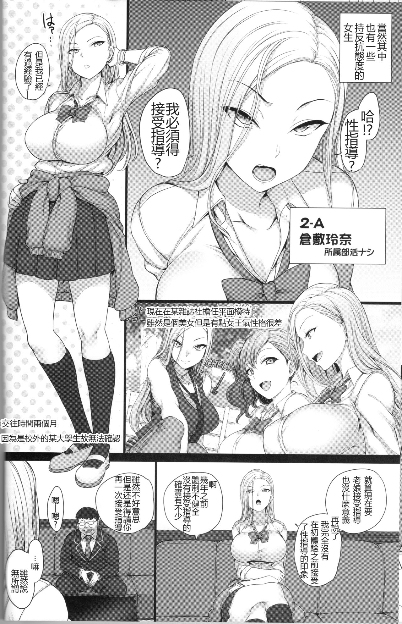 [日本漫画] 催眠性指導2 倉敷玲奈の場合 单本,女学生,眼镜,PUA,高潮潮吹,巨乳大奶,NTR#[27P]-16