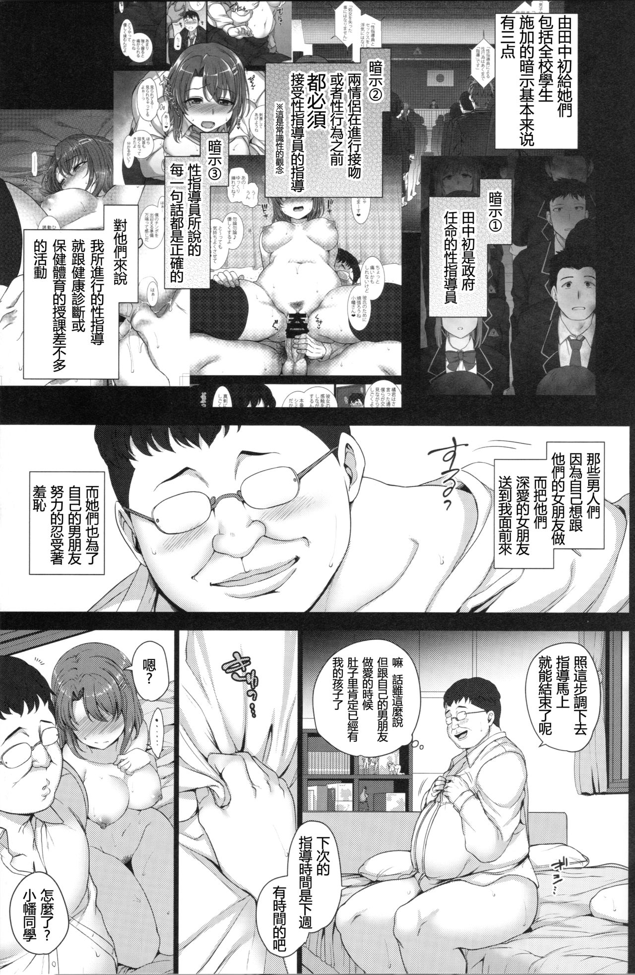 [日本漫画] 催眠性指導2 倉敷玲奈の場合 单本,女学生,眼镜,PUA,高潮潮吹,巨乳大奶,NTR#[27P]-7