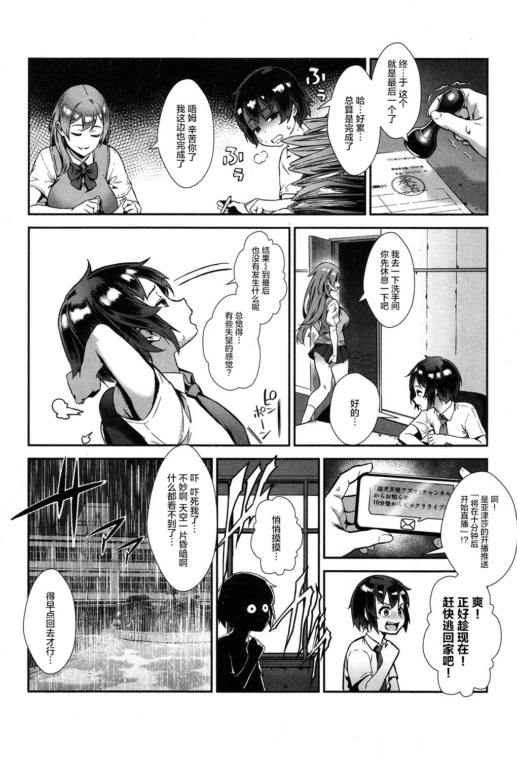 [日本漫画] 外でしよう! 愛は暴風のように 单本,正太控,黑丝丝袜,巨乳大奶,露出#[39P]-10