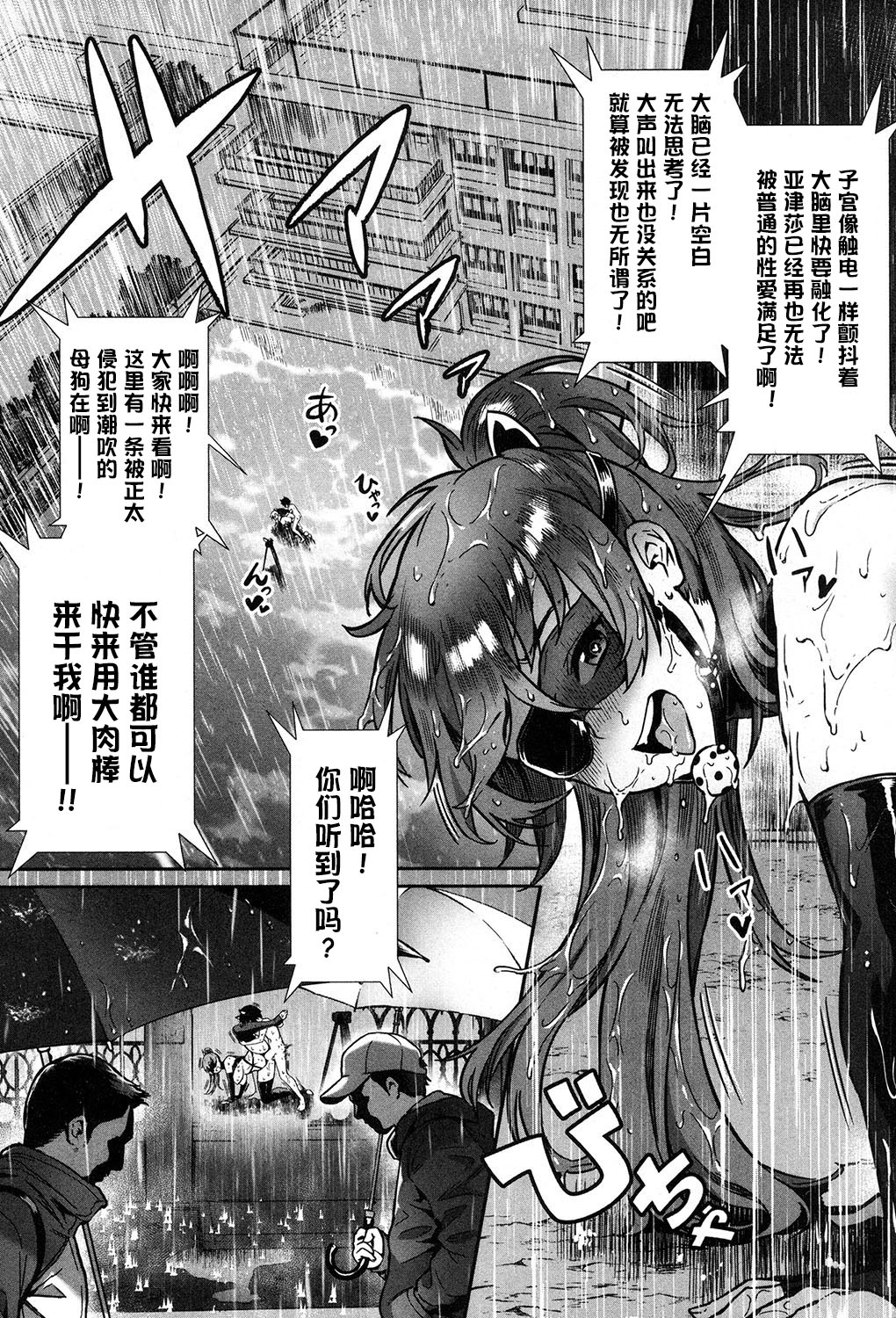 [日本漫画] 外でしよう! 愛は暴風のように 单本,正太控,黑丝丝袜,巨乳大奶,露出#[39P]-32
