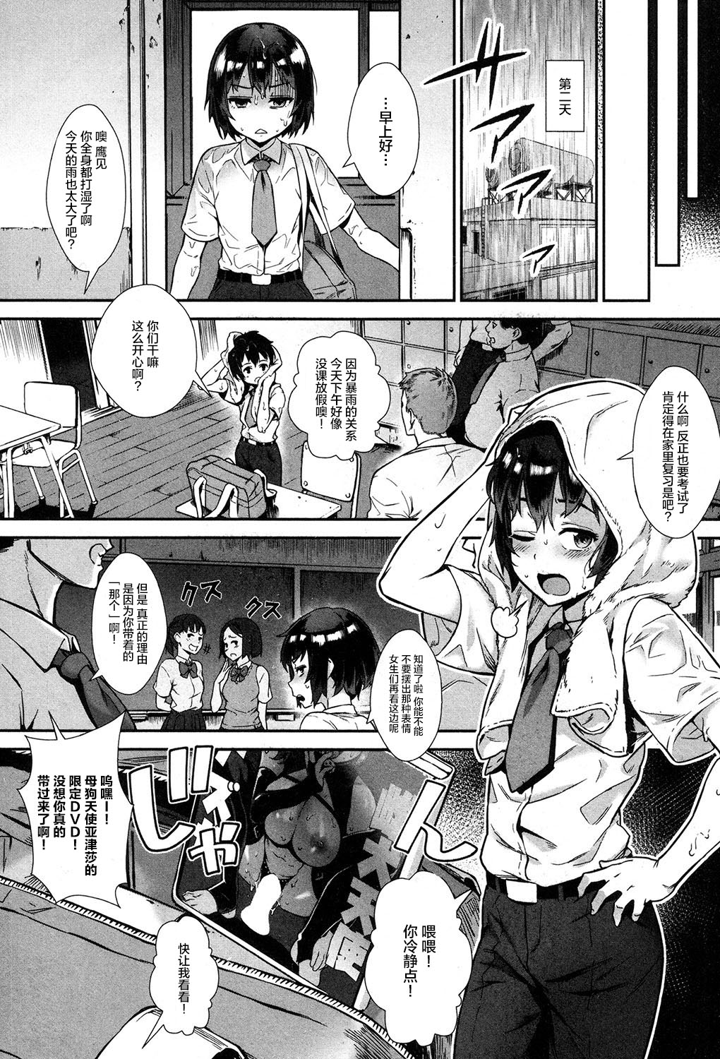[日本漫画] 外でしよう! 愛は暴風のように 单本,正太控,黑丝丝袜,巨乳大奶,露出#[39P]-6