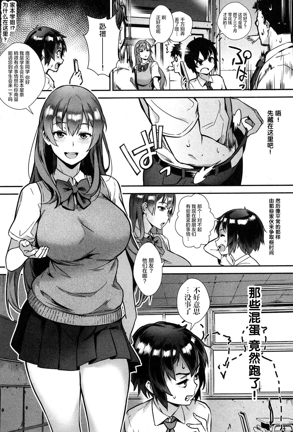 [日本漫画] 外でしよう! 愛は暴風のように 单本,正太控,黑丝丝袜,巨乳大奶,露出#[39P]-7