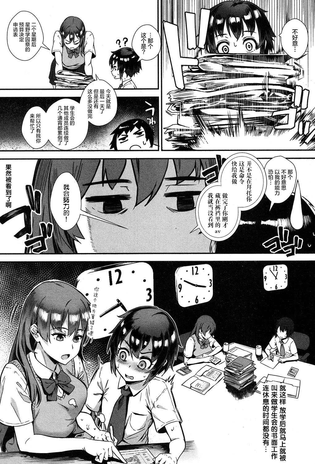 [日本漫画] 外でしよう! 愛は暴風のように 单本,正太控,黑丝丝袜,巨乳大奶,露出#[39P]-9