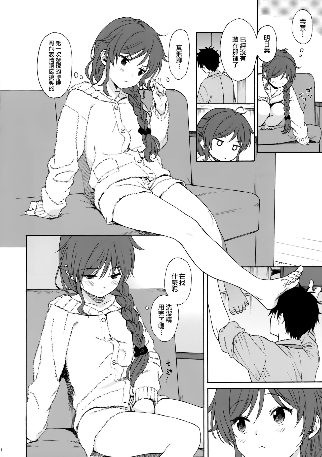 [Manga] Family Complex Single book, unruly#[37P]-11