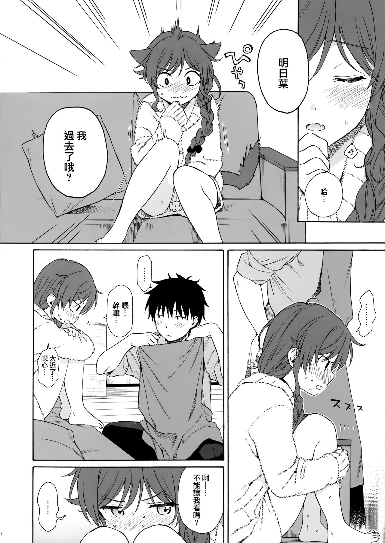 [Manga] Family Complex Single book, unruly#[37P]-13