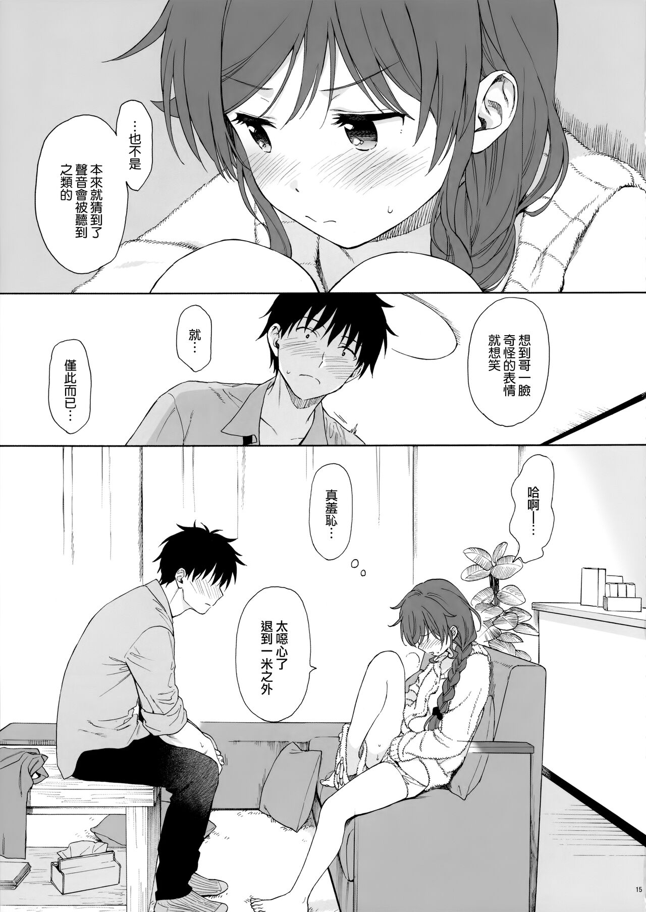 [Manga] Family Complex Single book, unruly#[37P]-14