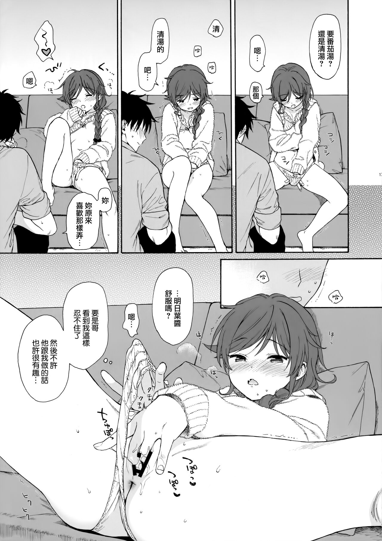 [Manga] Family Complex Single book, unruly#[37P]-16
