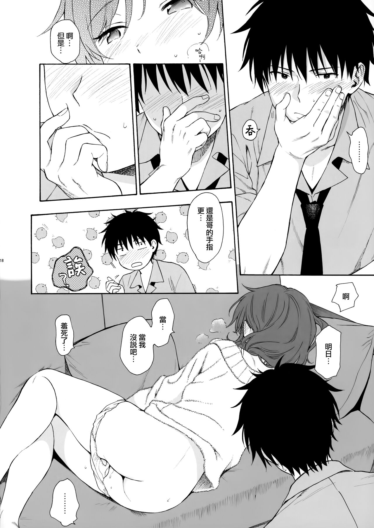 [Manga] Family Complex Single book, unruly#[37P]-17