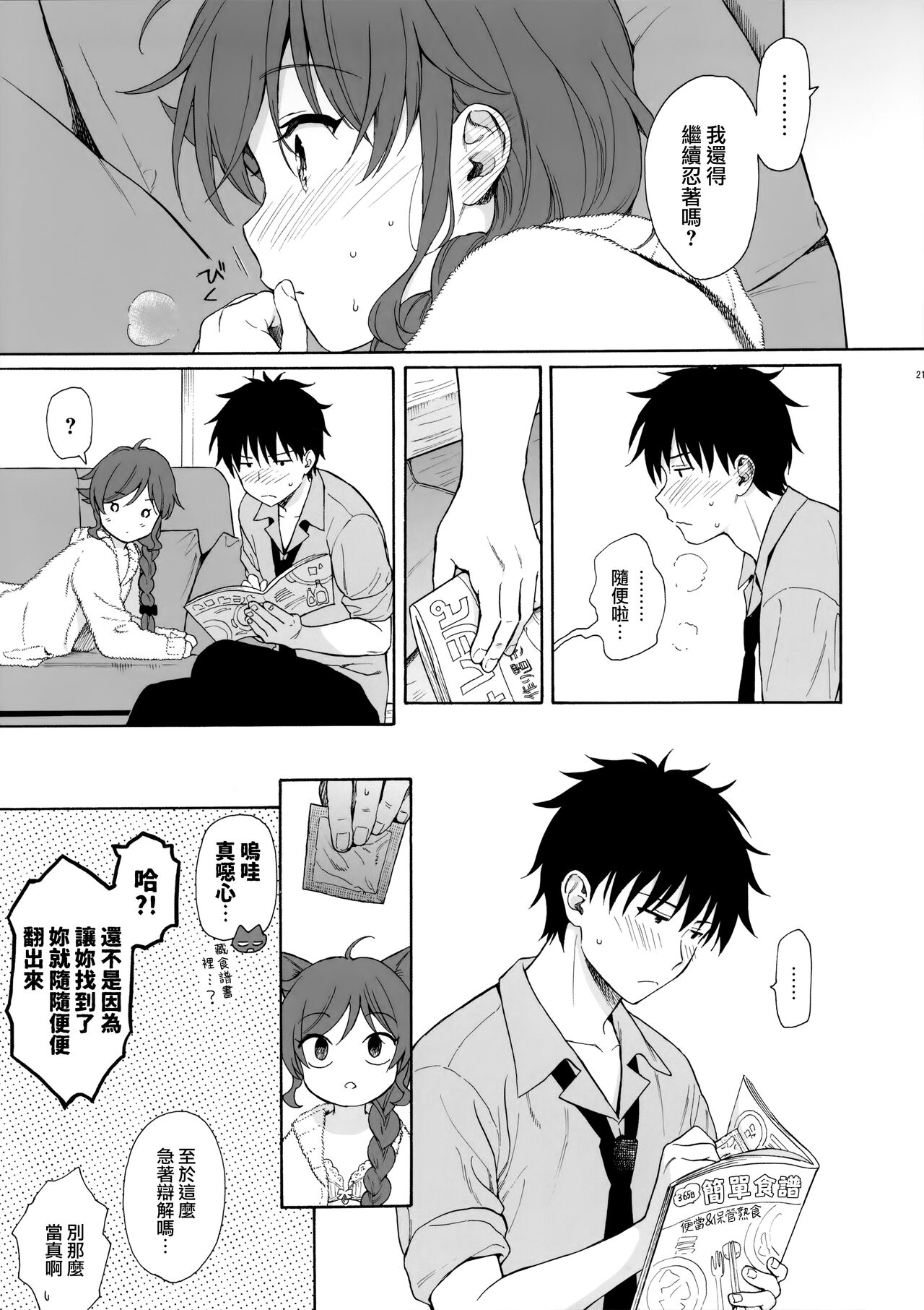 [Manga] Family Complex Single book, unruly#[37P]-20