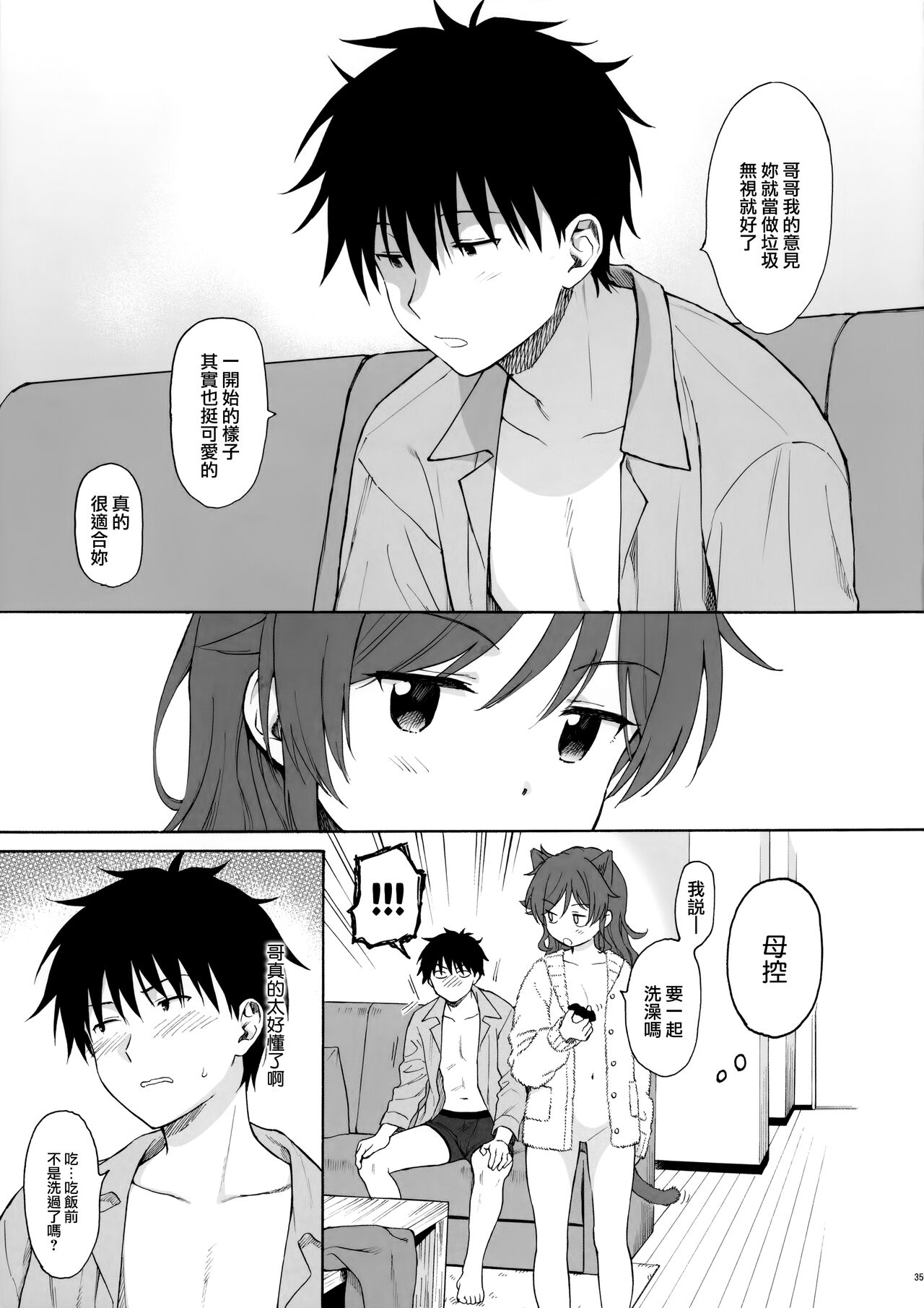 [Manga] Family Complex Single book, unruly#[37P]-34