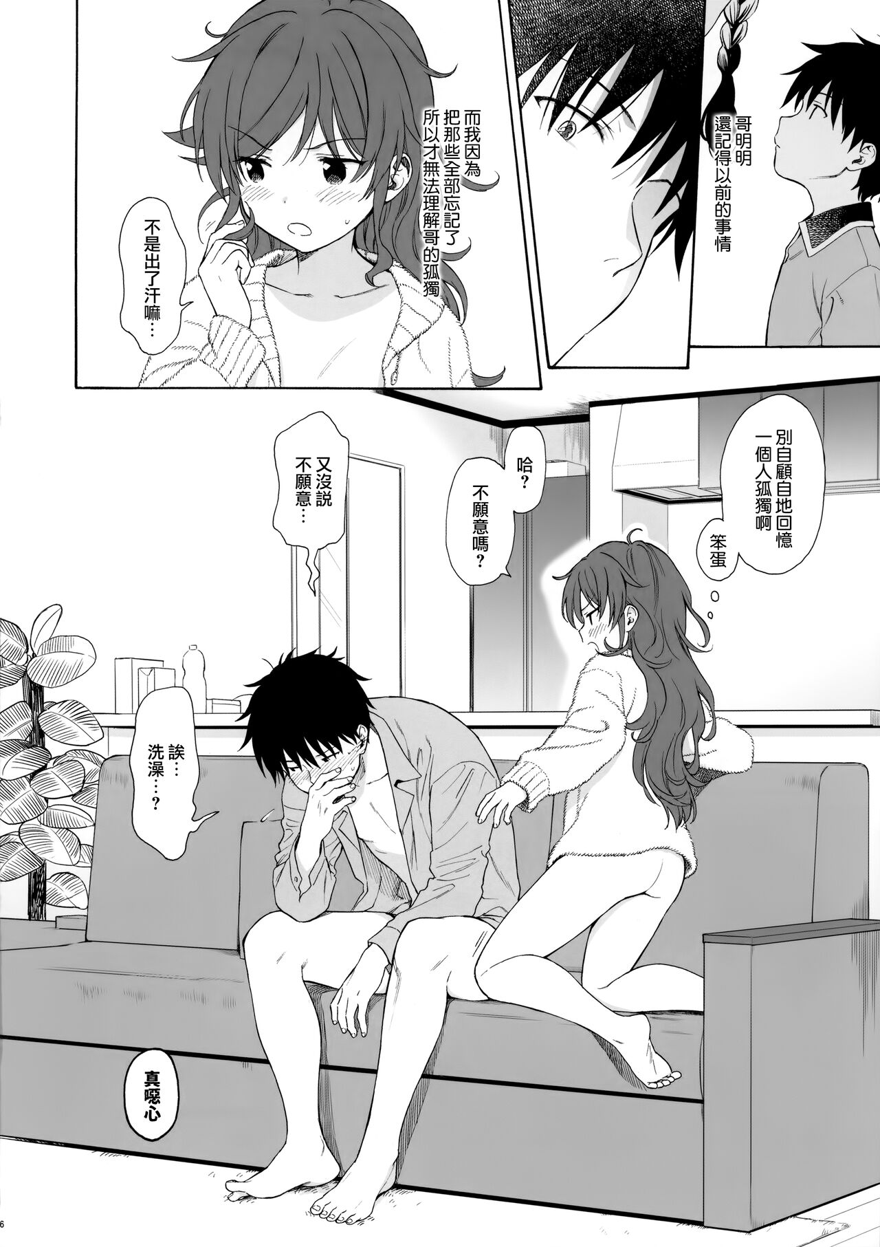 [Manga] Family Complex Single book, unruly#[37P]-35