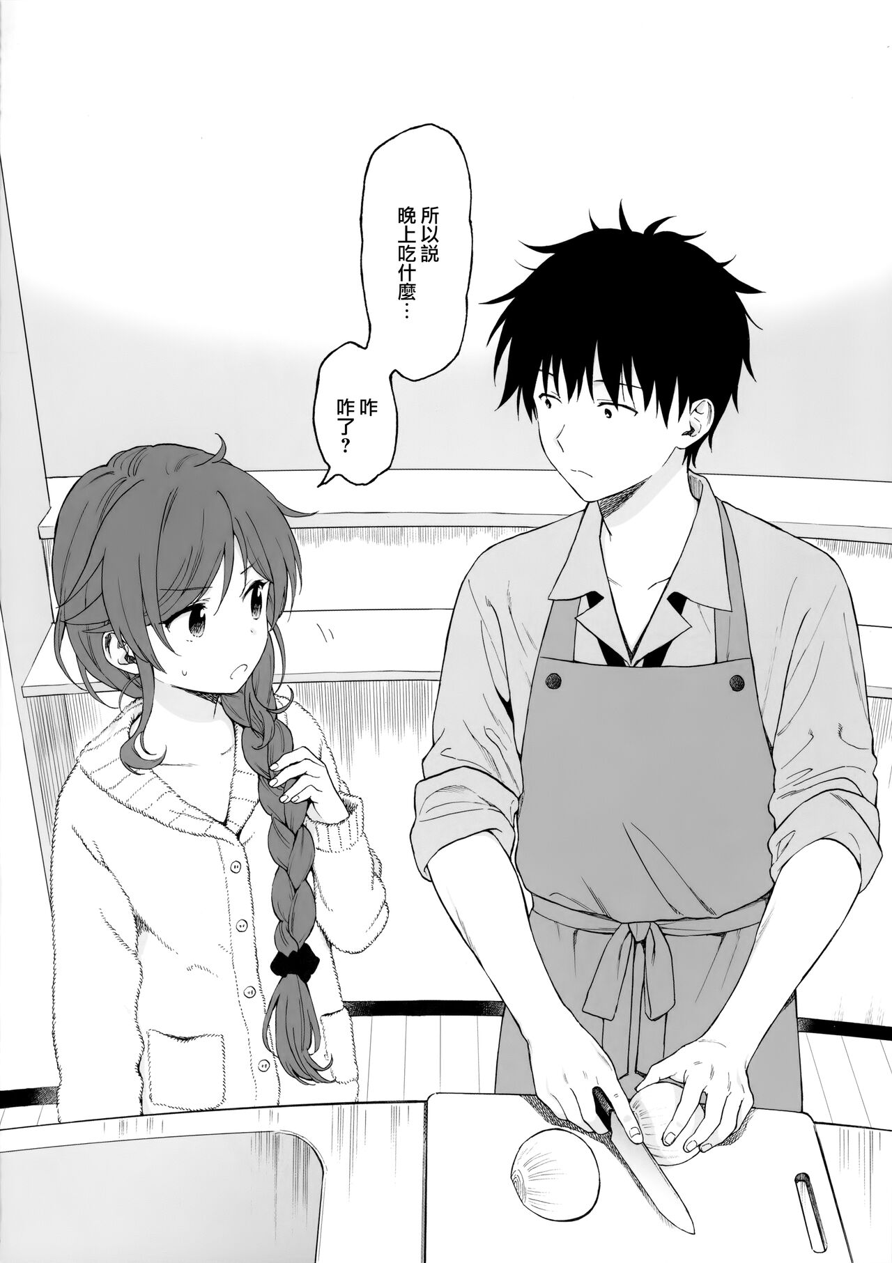 [Manga] Family Complex Single book, unruly#[37P]-5