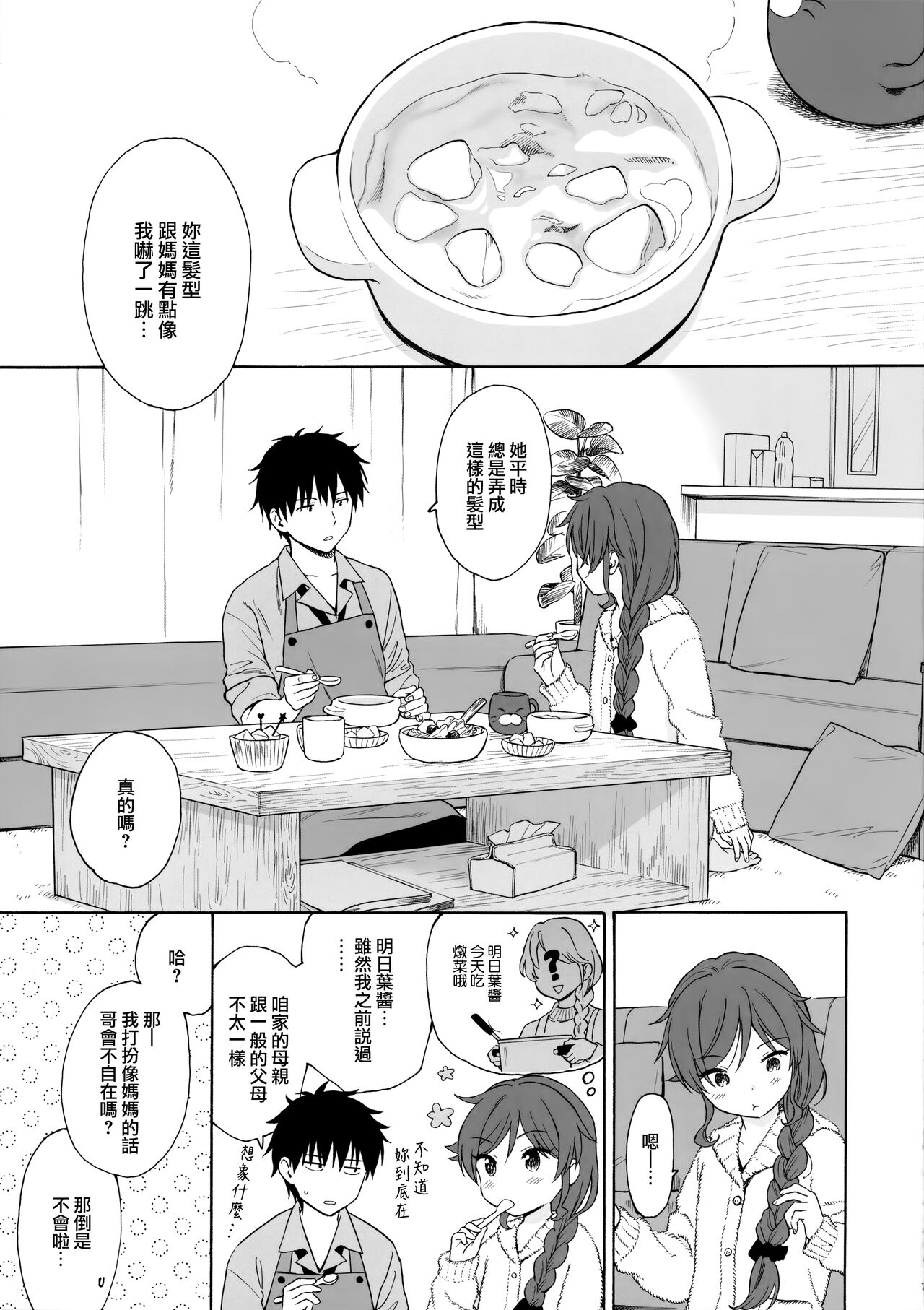 [Manga] Family Complex Single book, unruly#[37P]-6