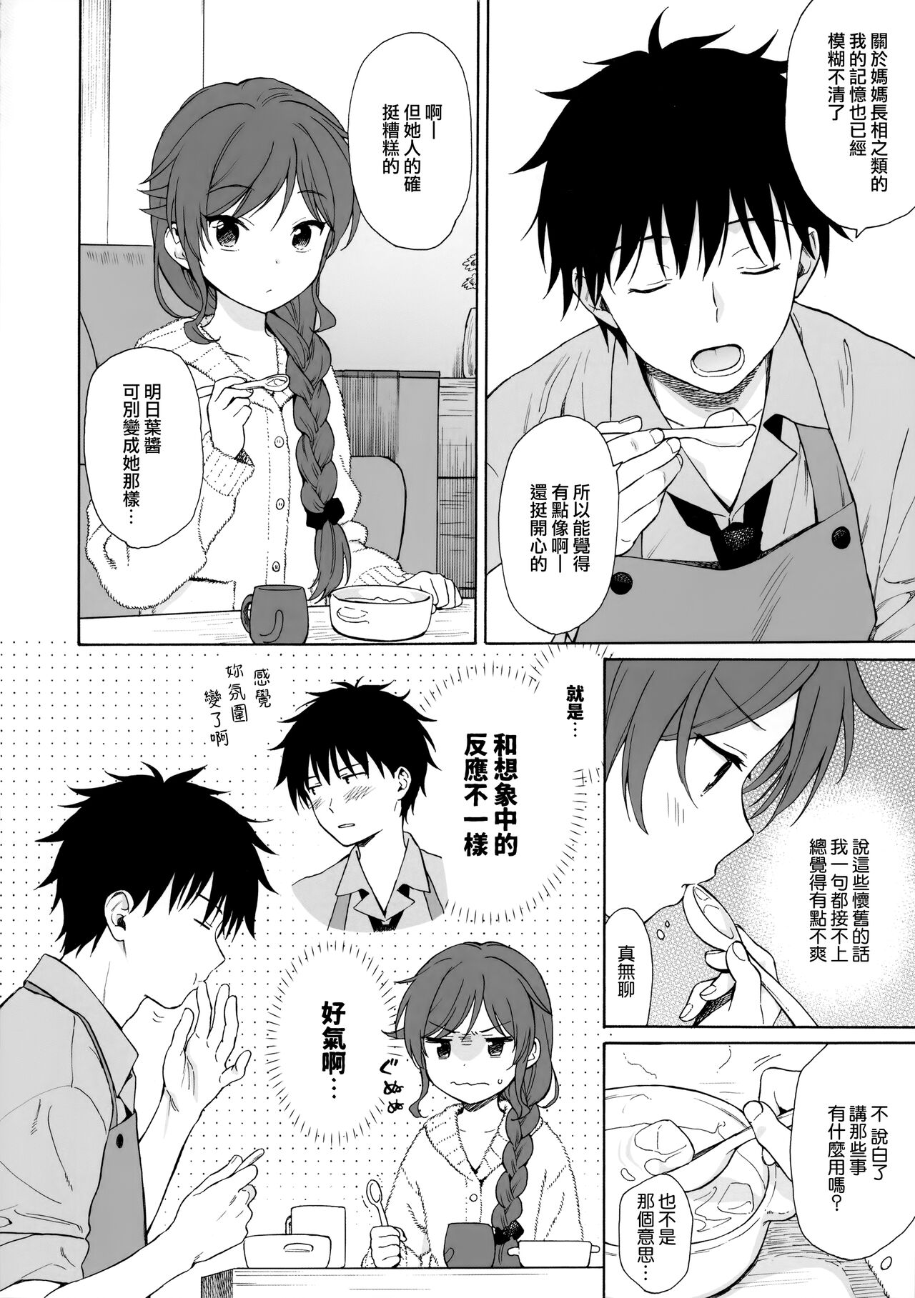 [Manga] Family Complex Single book, unruly#[37P]-7