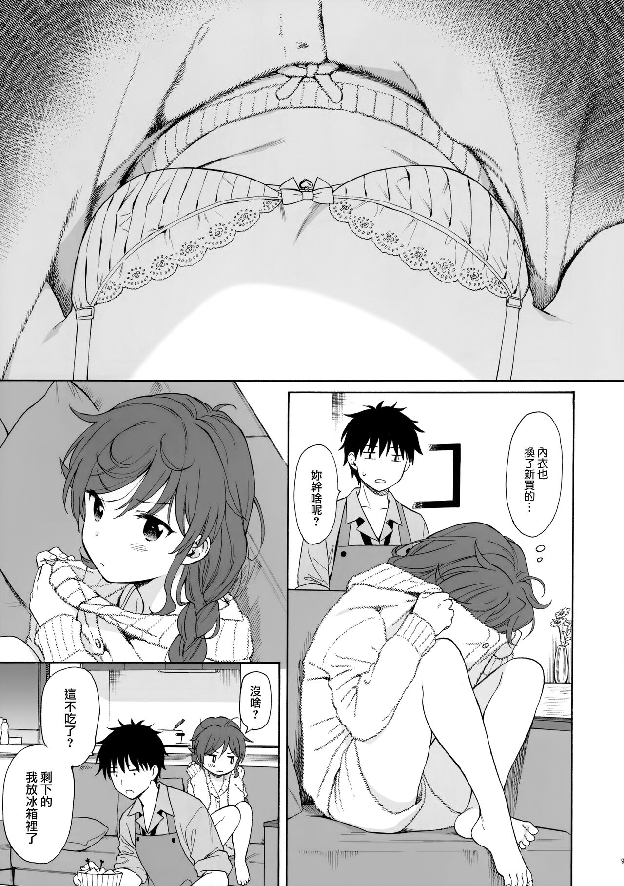 [Manga] Family Complex Single book, unruly#[37P]-8