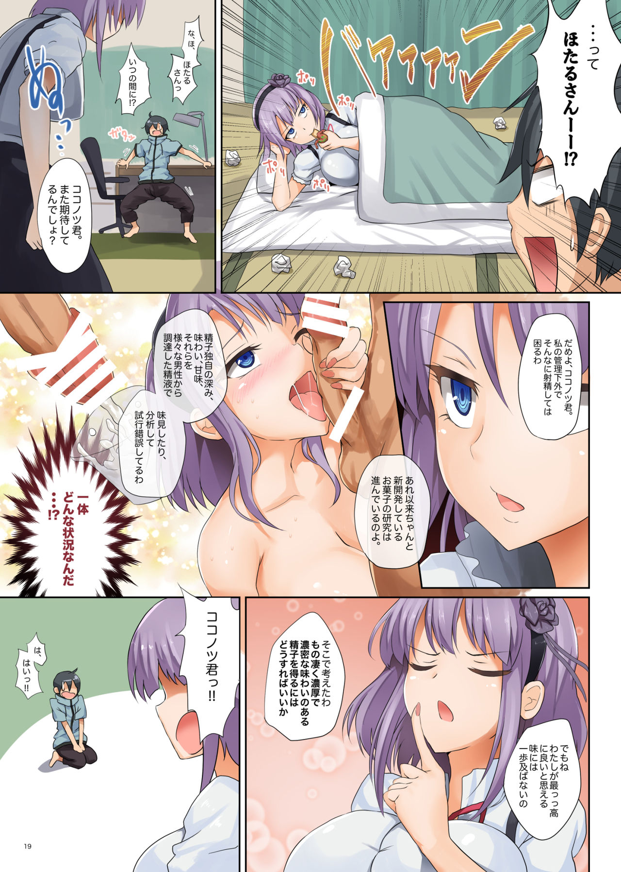 [Manga] She's the daughter of the confectionery Single book, orgasm, simultaneous, big tits#[61P]-17