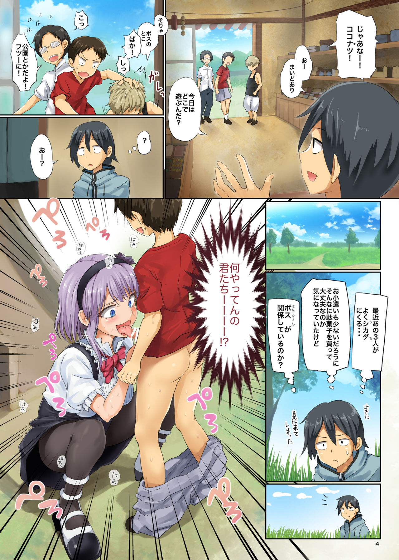 [Manga] She's the daughter of the confectionery Single book, orgasm, simultaneous, big tits#[61P]-3