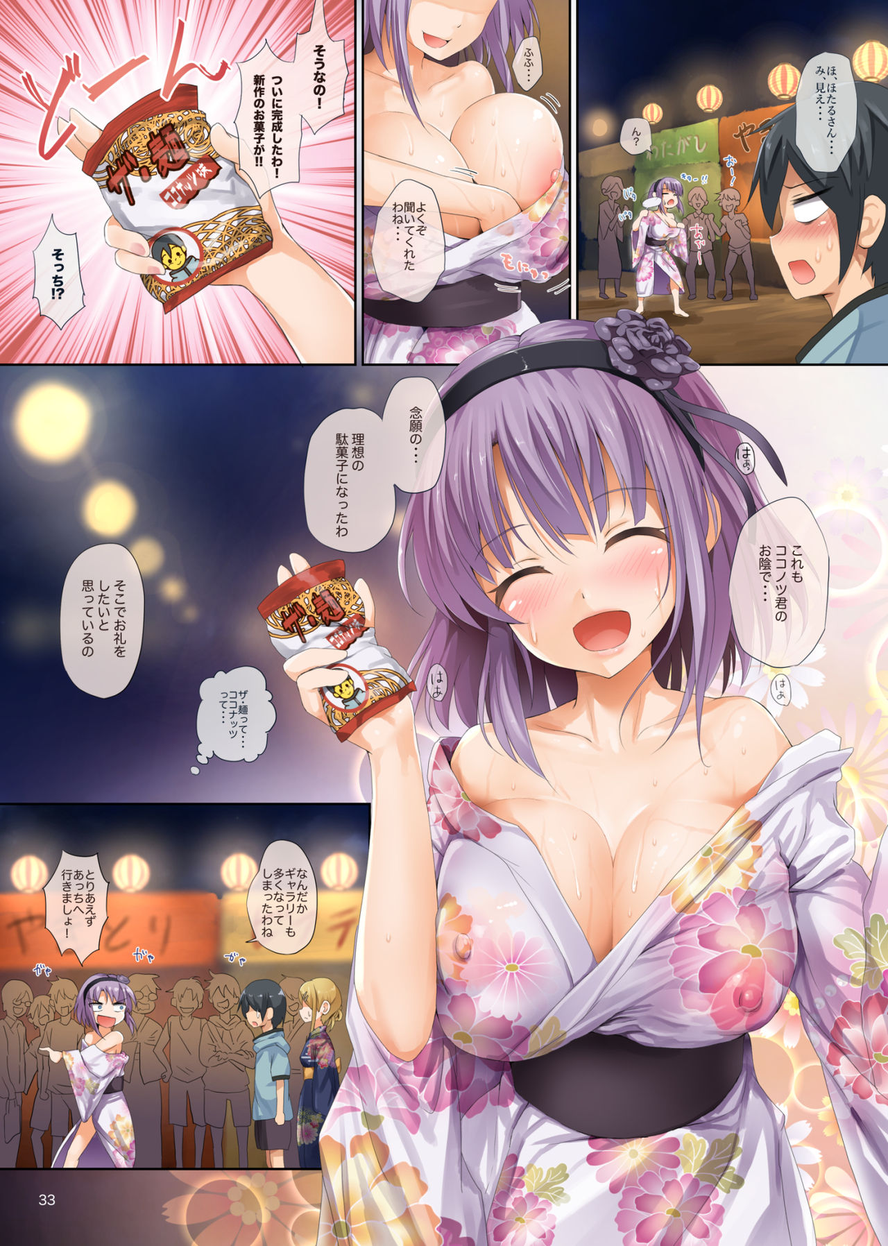 [Manga] She's the daughter of the confectionery Single book, orgasm, simultaneous, big tits#[61P]-30