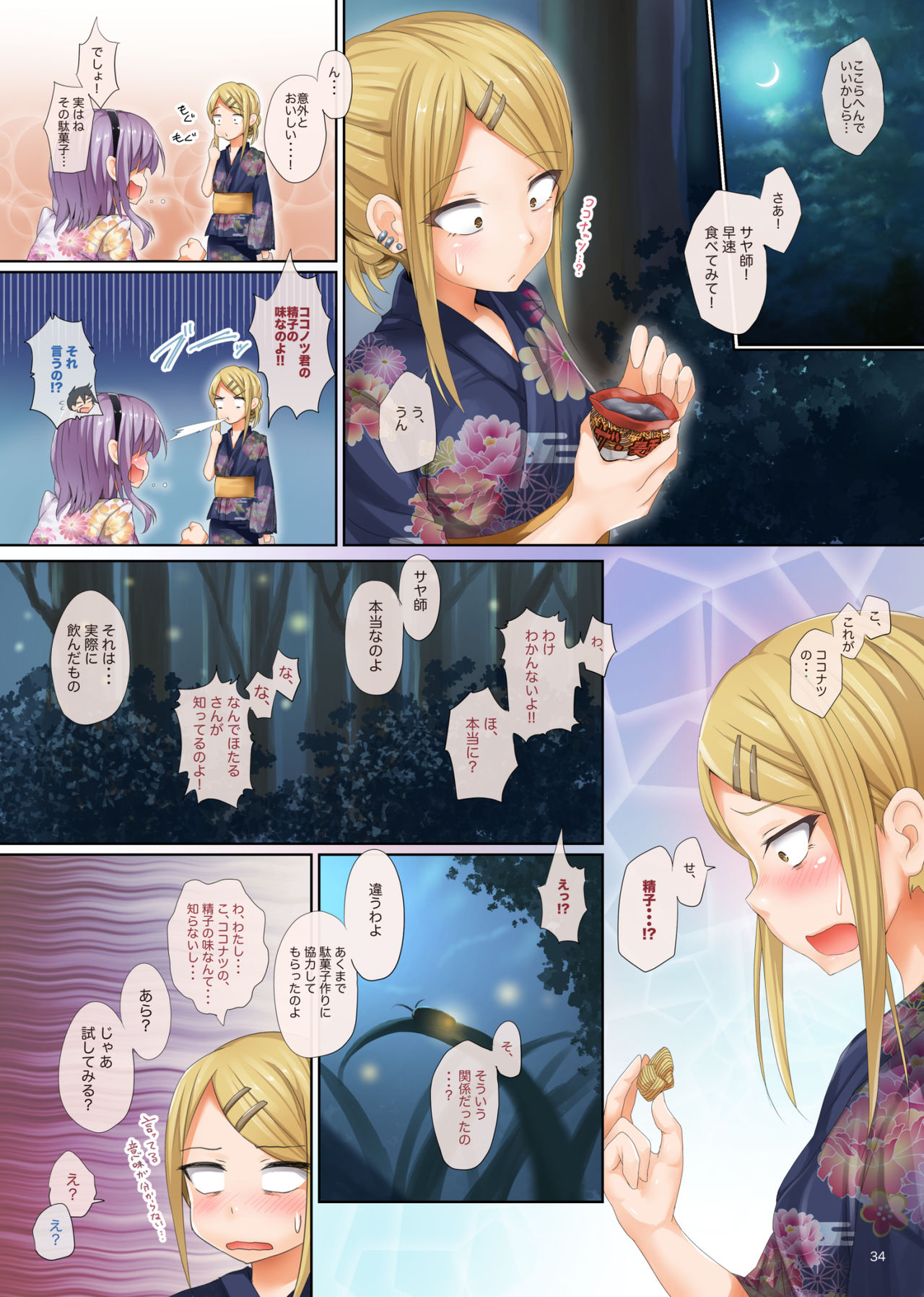 [Manga] She's the daughter of the confectionery Single book, orgasm, simultaneous, big tits#[61P]-31