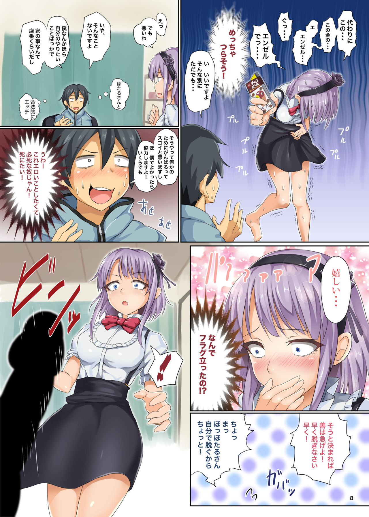 [Manga] She's the daughter of the confectionery Single book, orgasm, simultaneous, big tits#[61P]-7