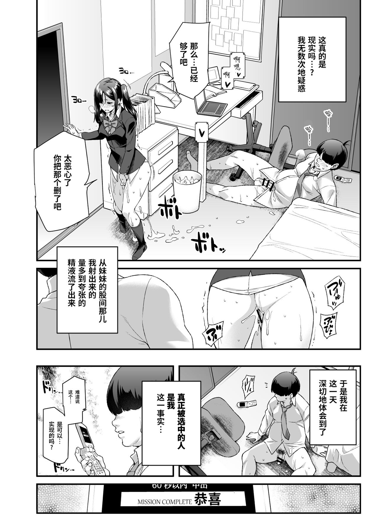 [日本漫画] スーパーチートミッションEX そのガラケーに表示されたミッションは必ず達成できる 单本,PUA,不伦,萝莉#[47P]-11