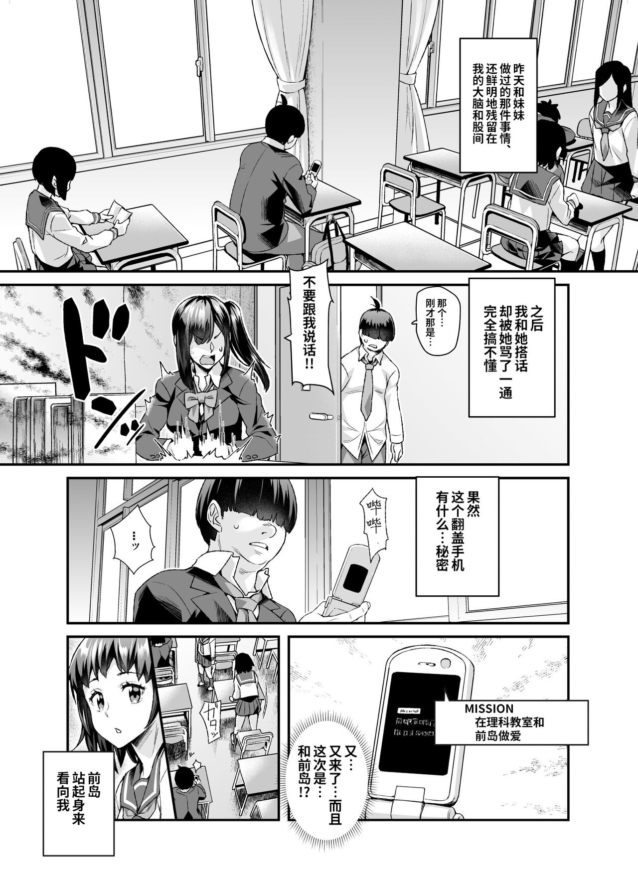 [日本漫画] スーパーチートミッションEX そのガラケーに表示されたミッションは必ず達成できる 单本,PUA,不伦,萝莉#[47P]-12