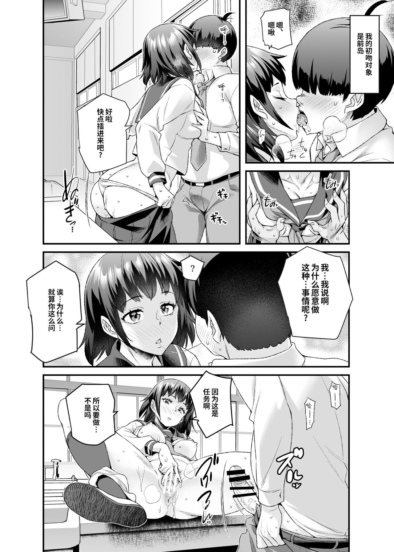 [日本漫画] スーパーチートミッションEX そのガラケーに表示されたミッションは必ず達成できる 单本,PUA,不伦,萝莉#[47P]-13
