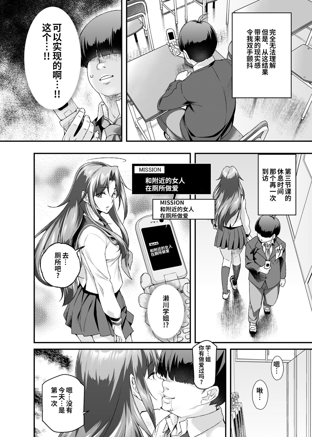 [日本漫画] スーパーチートミッションEX そのガラケーに表示されたミッションは必ず達成できる 单本,PUA,不伦,萝莉#[47P]-17