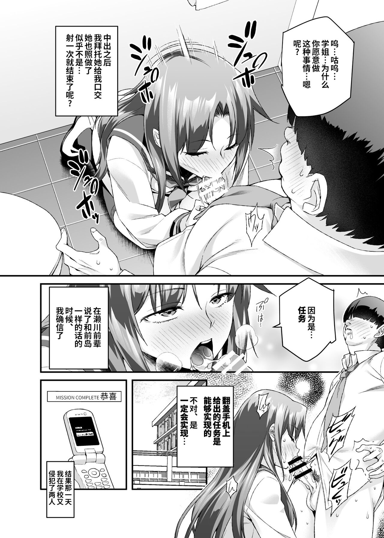 [日本漫画] スーパーチートミッションEX そのガラケーに表示されたミッションは必ず達成できる 单本,PUA,不伦,萝莉#[47P]-19