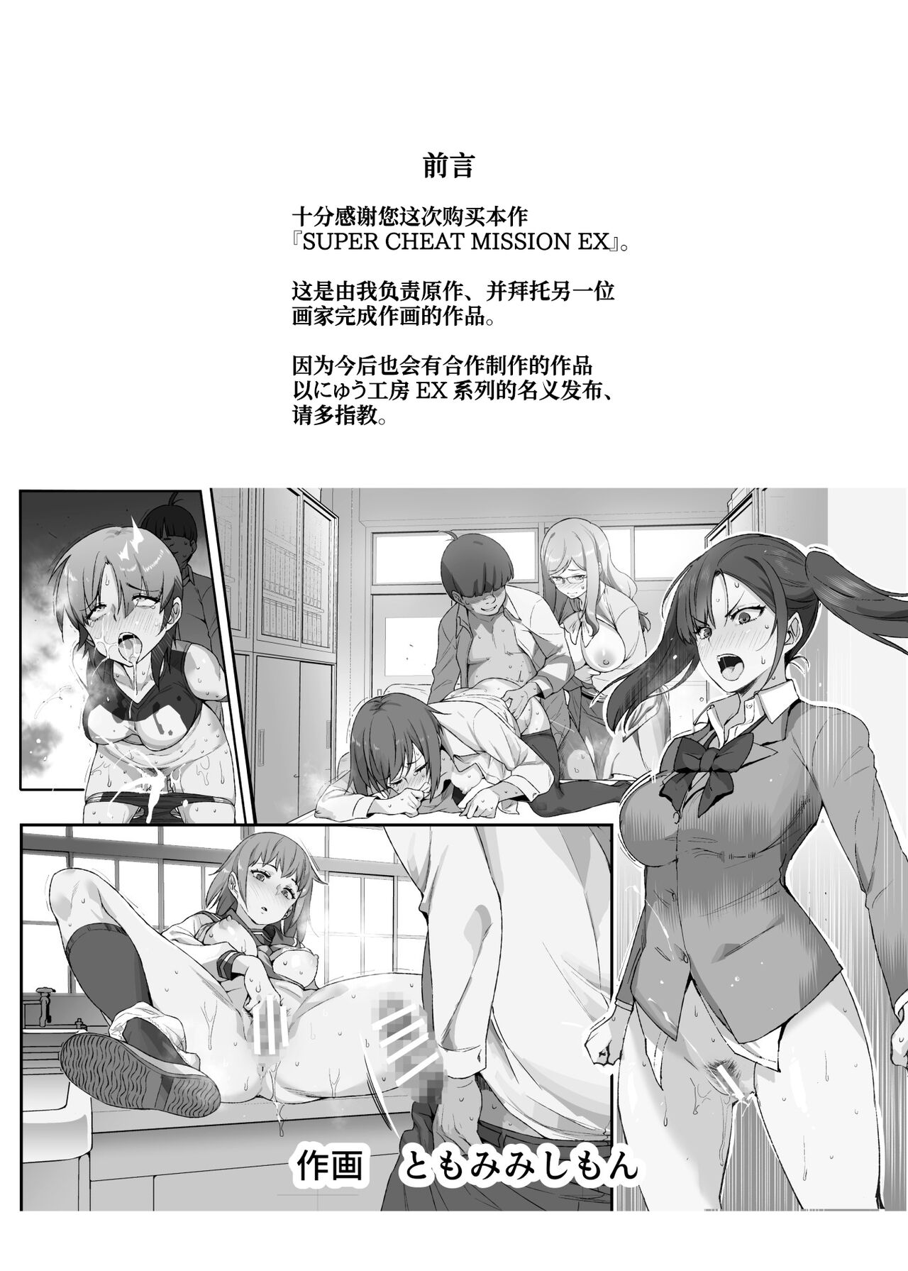 [日本漫画] スーパーチートミッションEX そのガラケーに表示されたミッションは必ず達成できる 单本,PUA,不伦,萝莉#[47P]-2