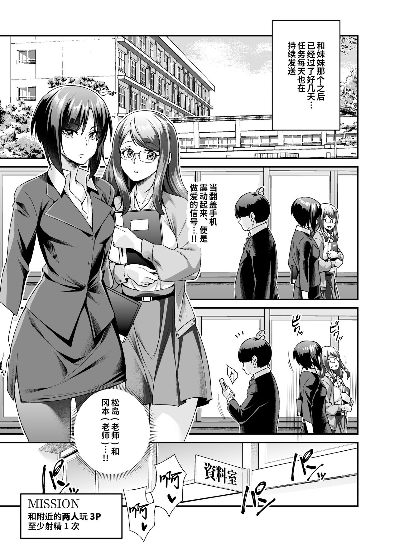 [日本漫画] スーパーチートミッションEX そのガラケーに表示されたミッションは必ず達成できる 单本,PUA,不伦,萝莉#[47P]-20