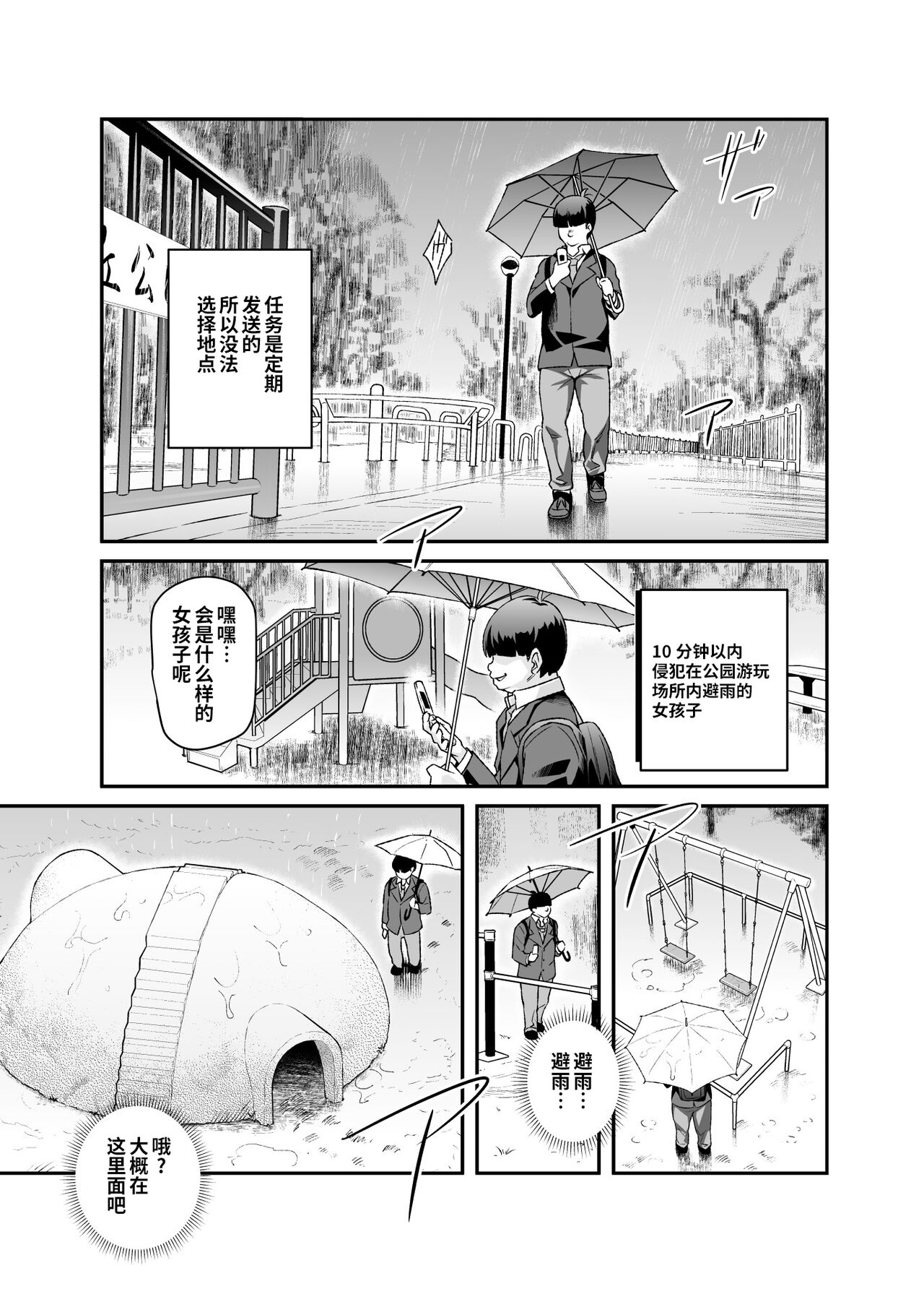 [日本漫画] スーパーチートミッションEX そのガラケーに表示されたミッションは必ず達成できる 单本,PUA,不伦,萝莉#[47P]-24