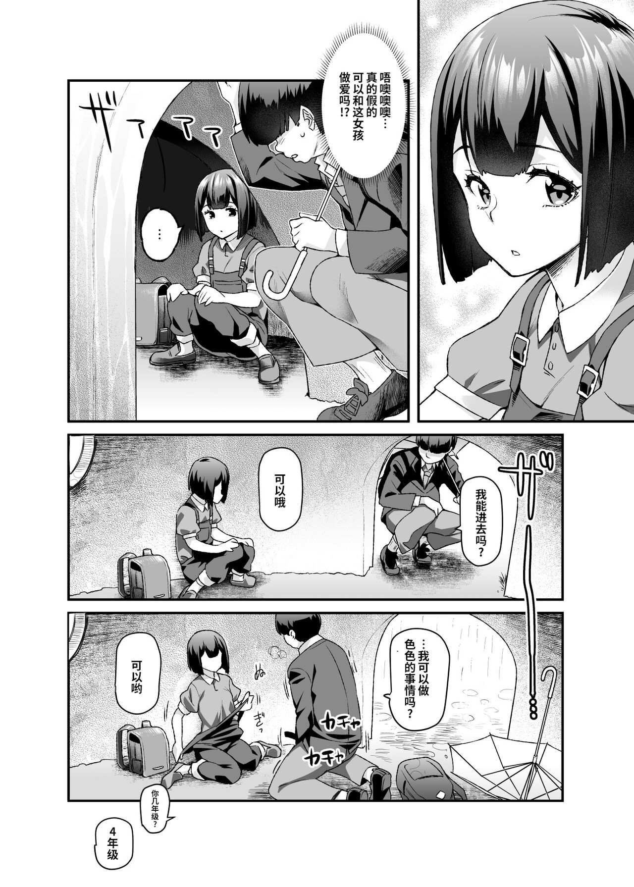 [日本漫画] スーパーチートミッションEX そのガラケーに表示されたミッションは必ず達成できる 单本,PUA,不伦,萝莉#[47P]-25