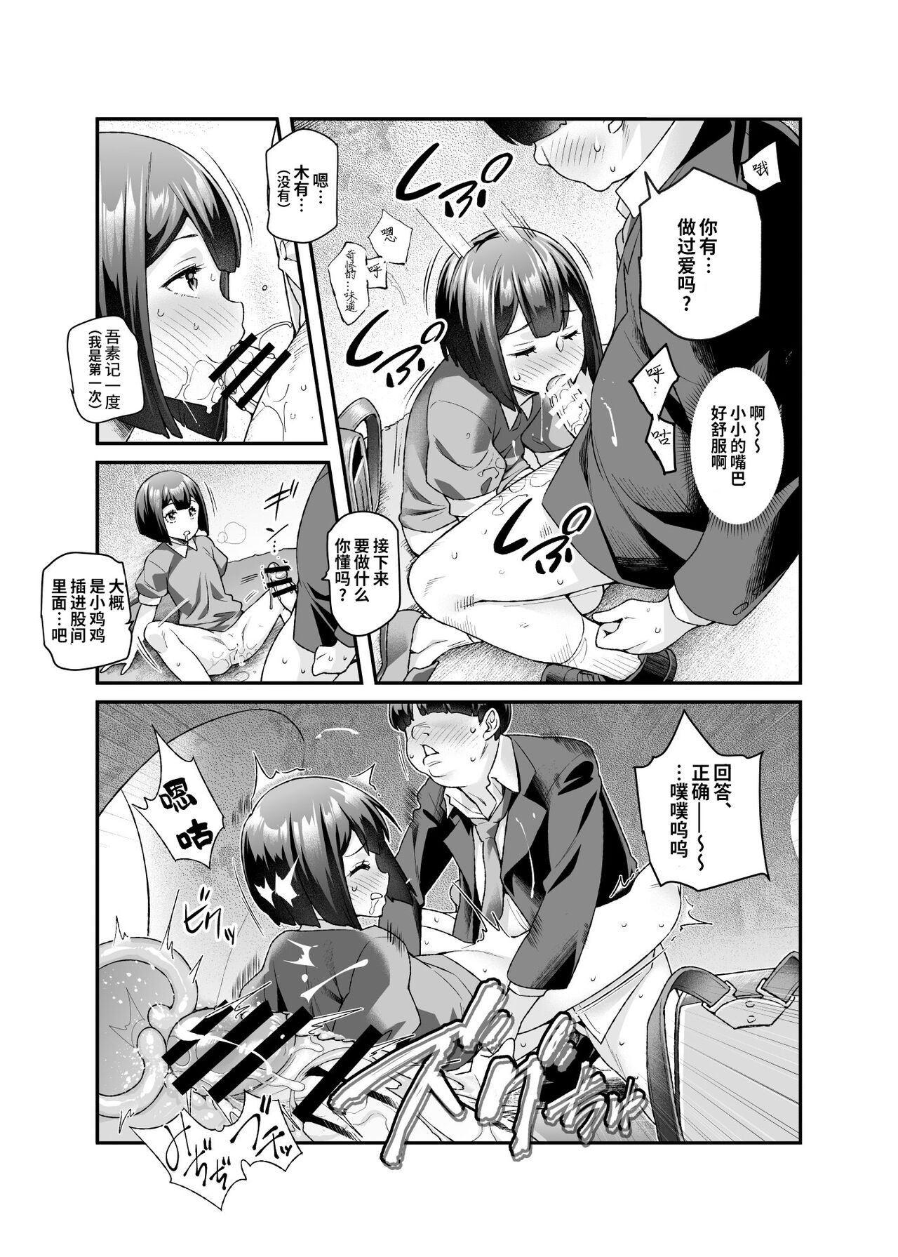 [日本漫画] スーパーチートミッションEX そのガラケーに表示されたミッションは必ず達成できる 单本,PUA,不伦,萝莉#[47P]-26