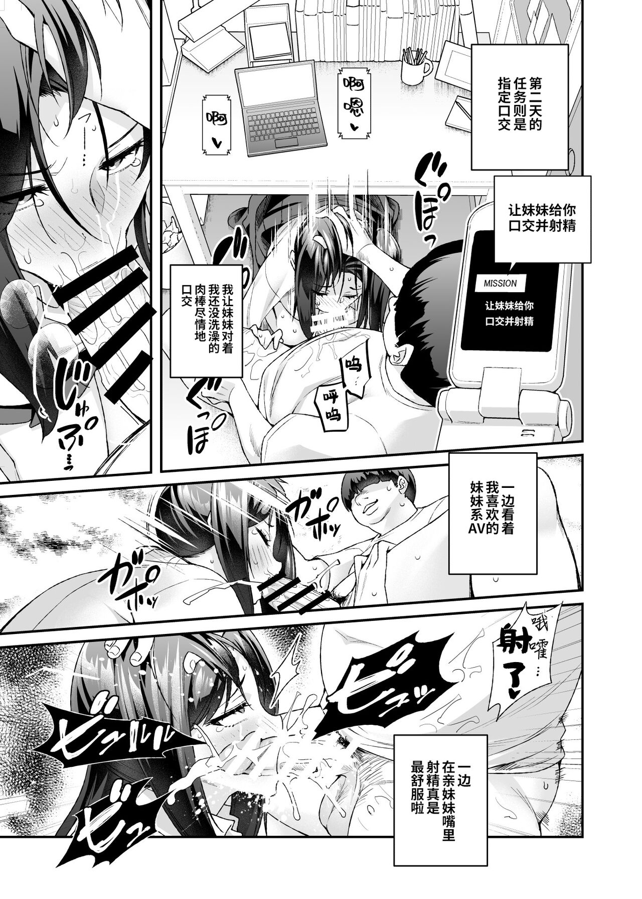 [日本漫画] スーパーチートミッションEX そのガラケーに表示されたミッションは必ず達成できる 单本,PUA,不伦,萝莉#[47P]-32