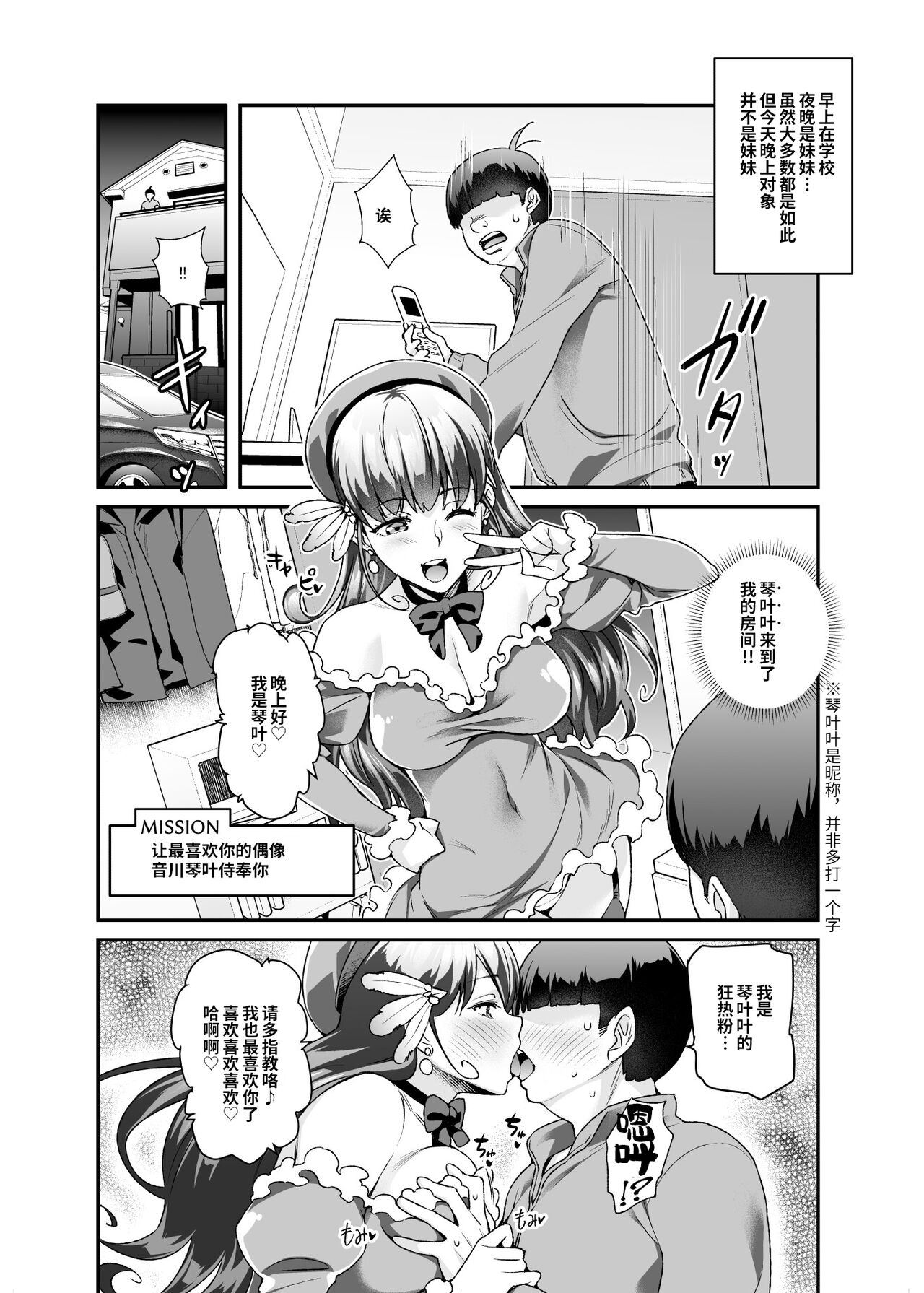 [日本漫画] スーパーチートミッションEX そのガラケーに表示されたミッションは必ず達成できる 单本,PUA,不伦,萝莉#[47P]-35