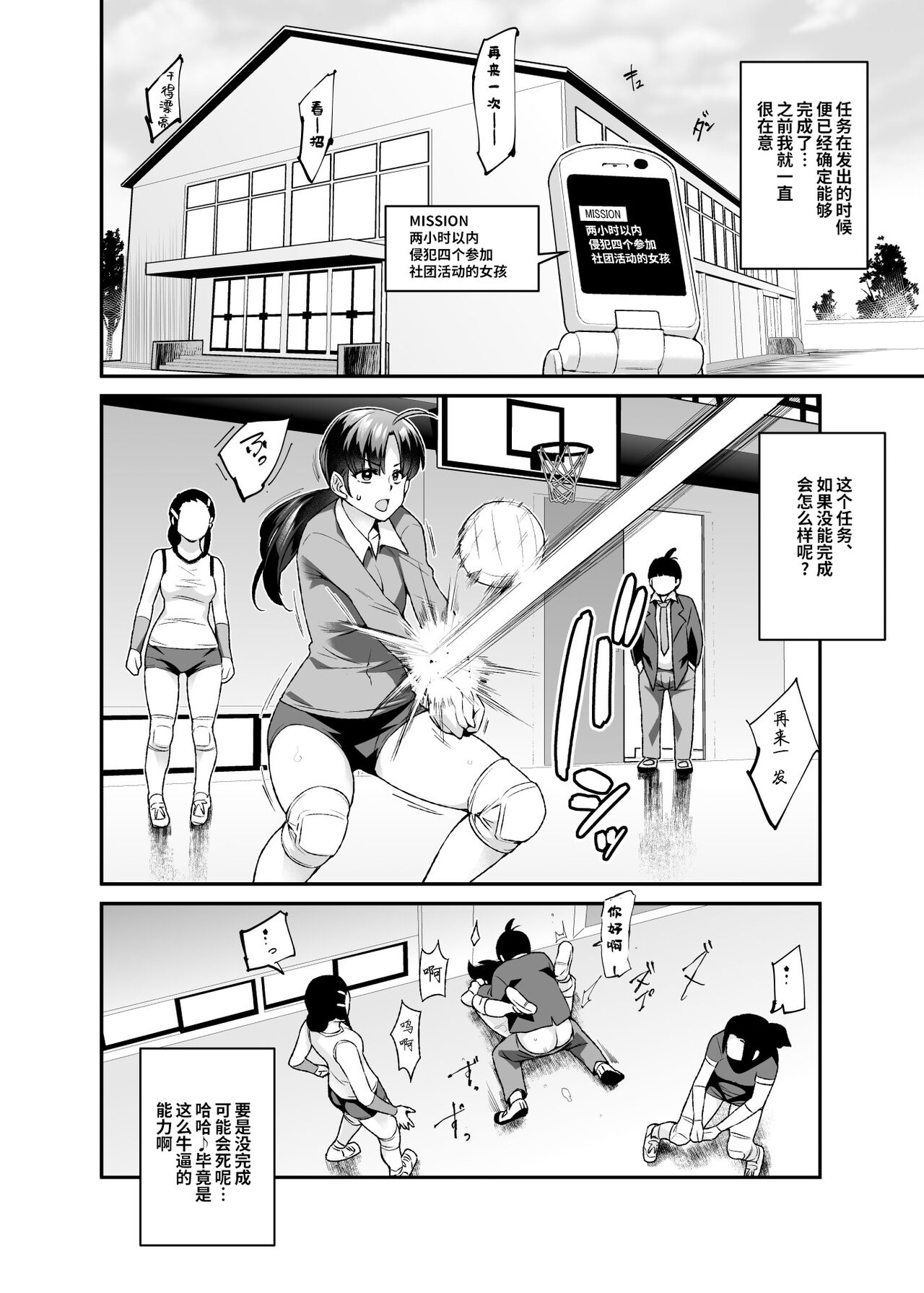 [日本漫画] スーパーチートミッションEX そのガラケーに表示されたミッションは必ず達成できる 单本,PUA,不伦,萝莉#[47P]-37