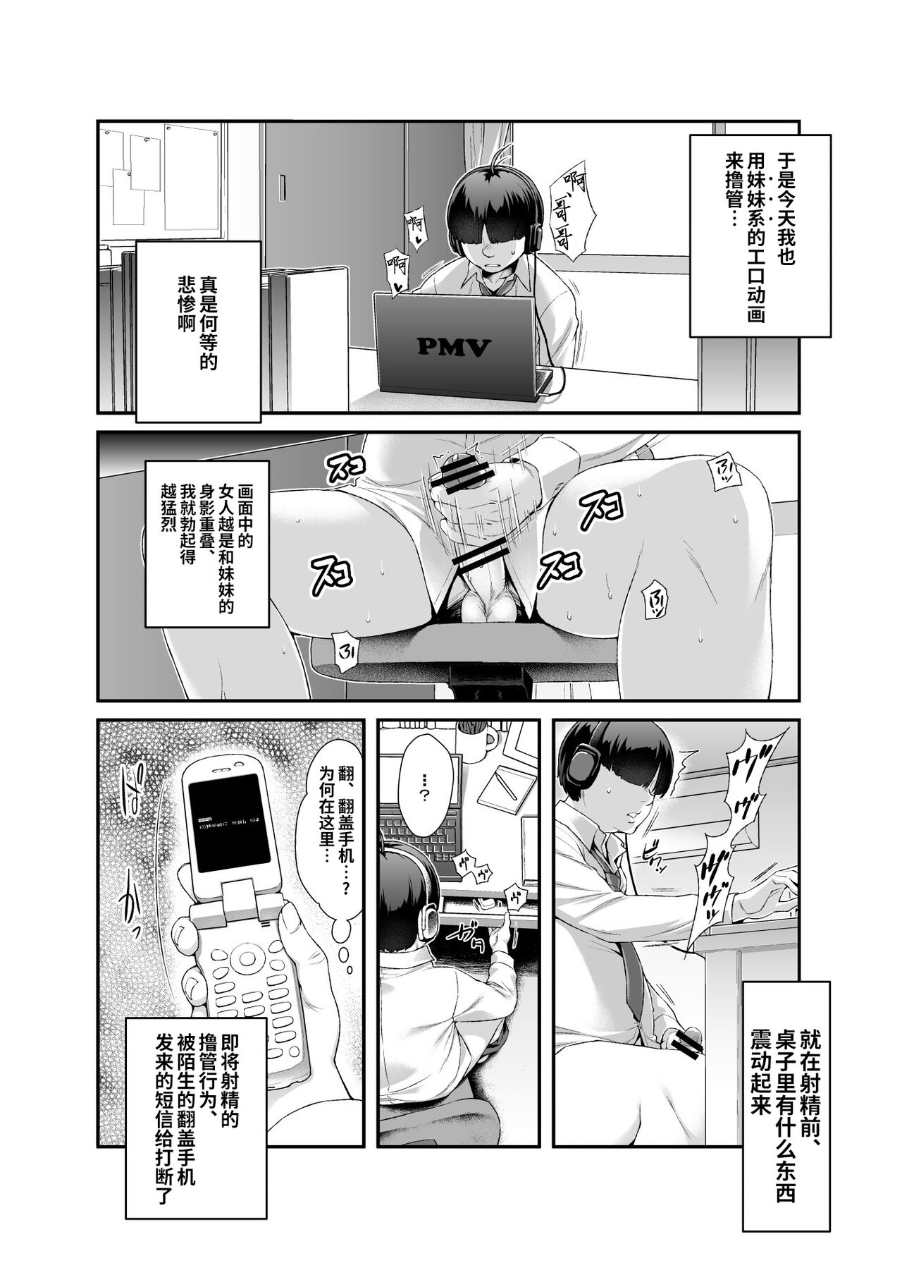 [日本漫画] スーパーチートミッションEX そのガラケーに表示されたミッションは必ず達成できる 单本,PUA,不伦,萝莉#[47P]-5