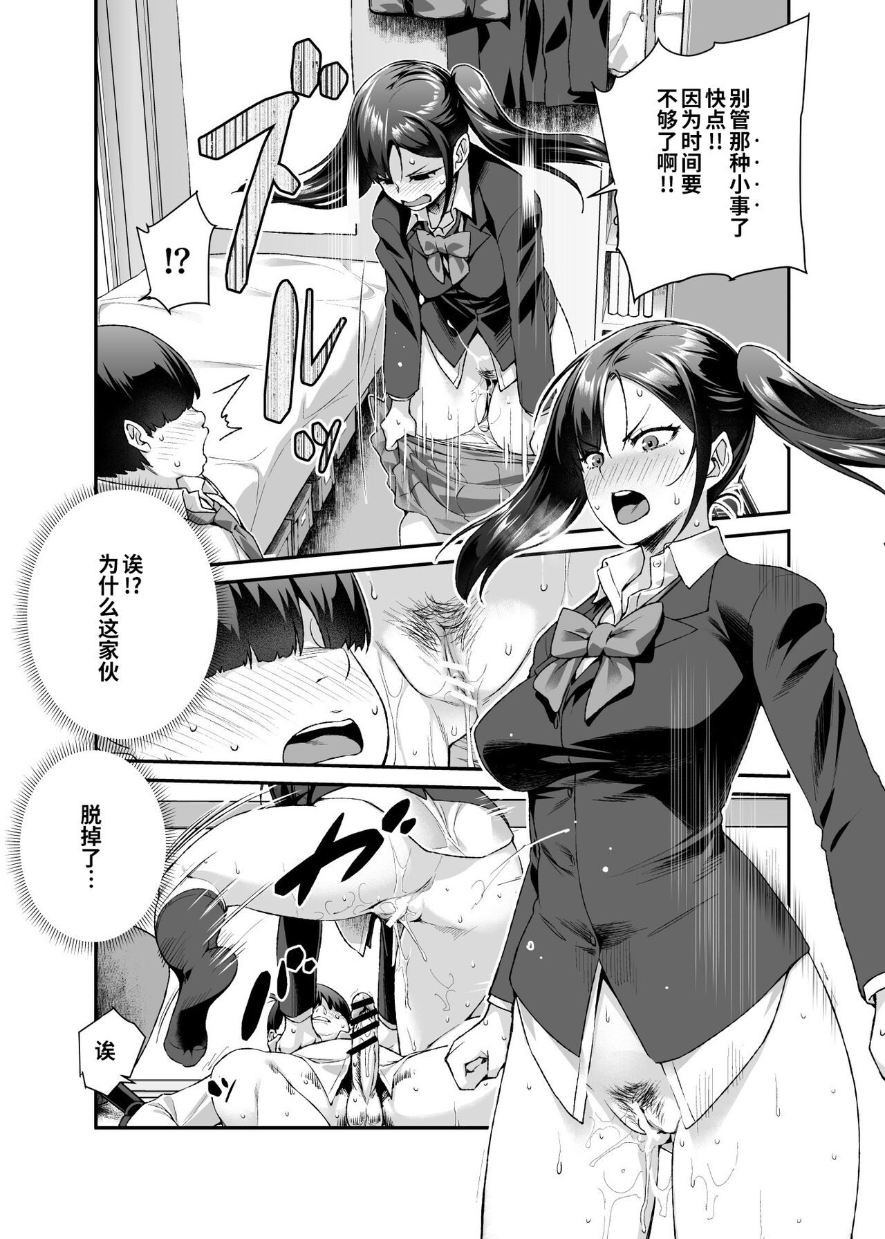 [日本漫画] スーパーチートミッションEX そのガラケーに表示されたミッションは必ず達成できる 单本,PUA,不伦,萝莉#[47P]-8