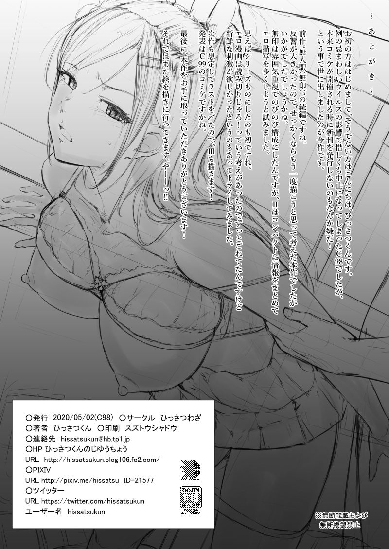 [Manga] Unmanned Station II Single book, rape, female student#[27P]-25