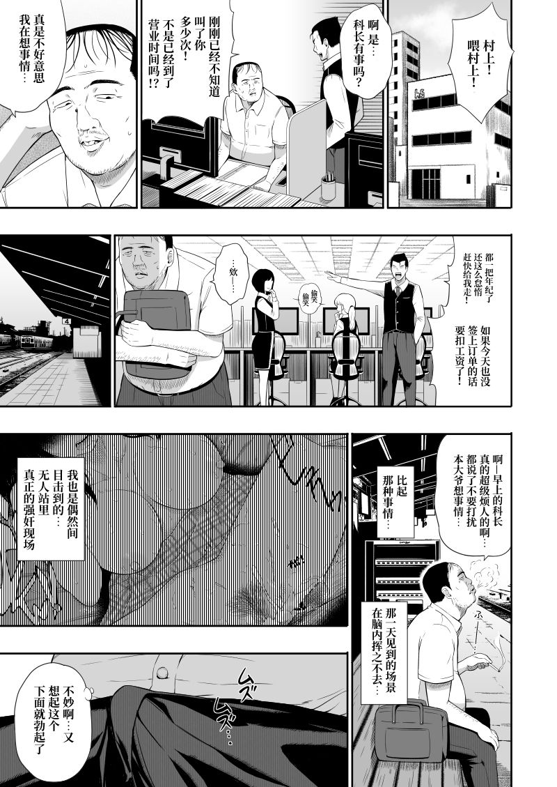[Manga] Unmanned Station II Single book, rape, female student#[27P]-4